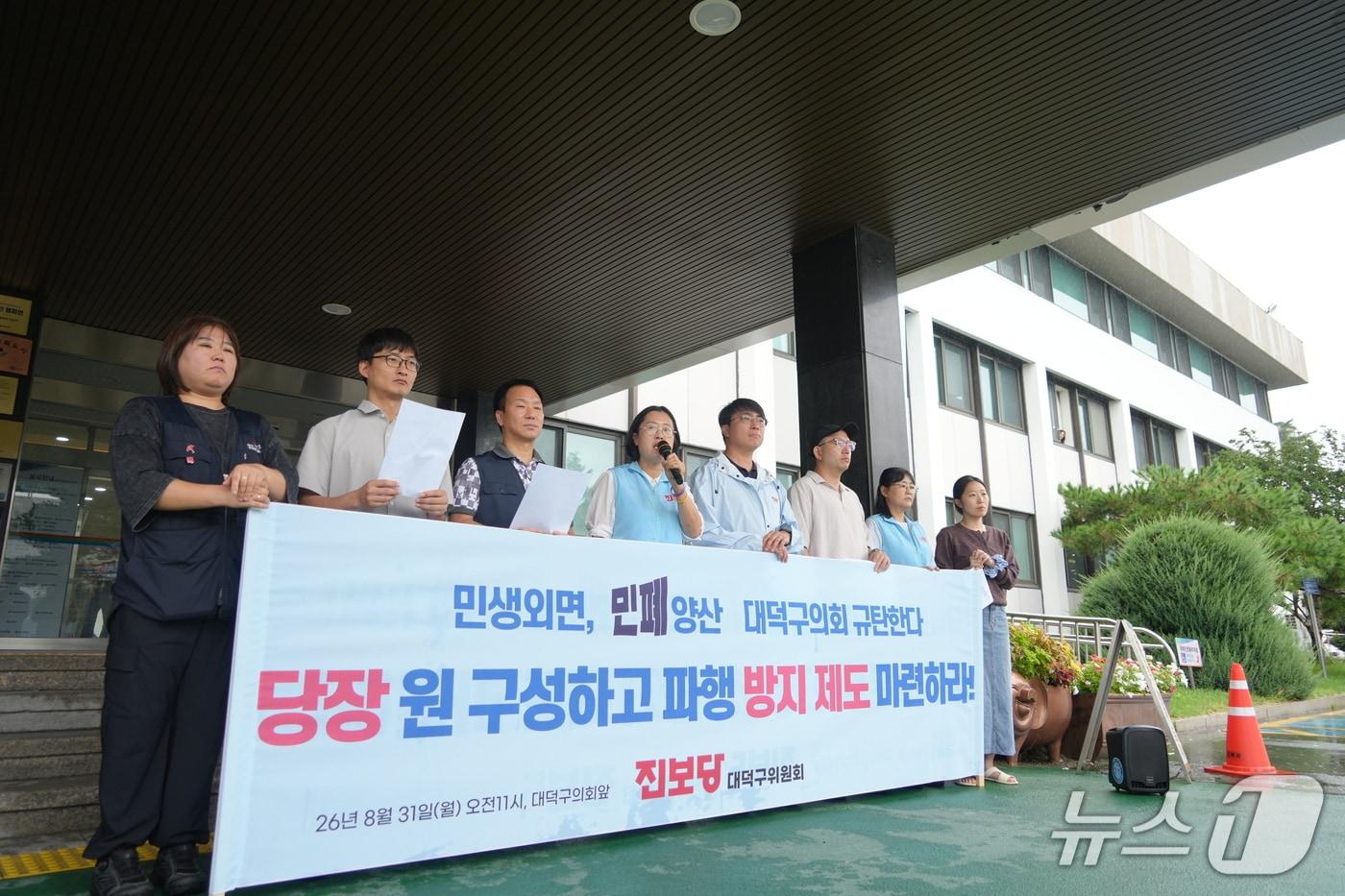 본문 이미지 - 진보당 대전시당이 31일 오전 대덕구청 앞에서 원 구성을 하지 못한 대덕구의회를 규탄하는 기자회견을 하고 있다. (시당 제공) / 뉴스1