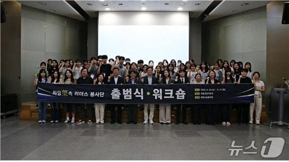 본문 이미지 - 희망나눔협의회는 대한약학대학학생협회 소속 약학대생들이 참여하는 '희망약(藥)속 리더스 봉사단'이 최근 출범식과 워크숍을 가졌다고 31일 밝혔다.(희망나눔협의회 제공)
