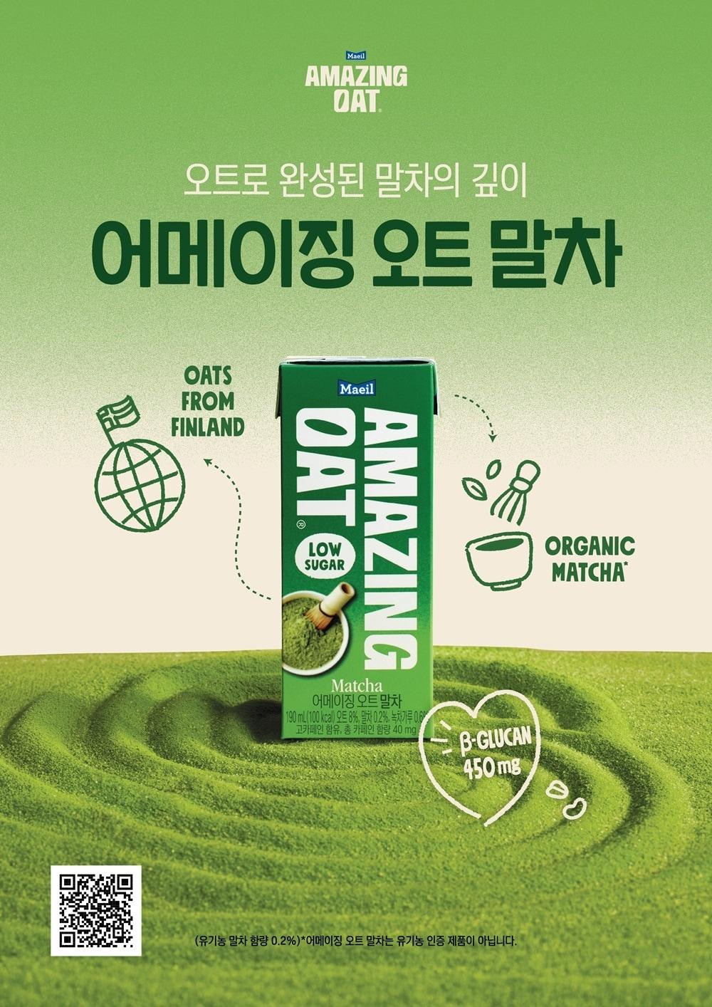 본문 이미지 - 어메이징 오트 제품 사진.(매일유업 제공)