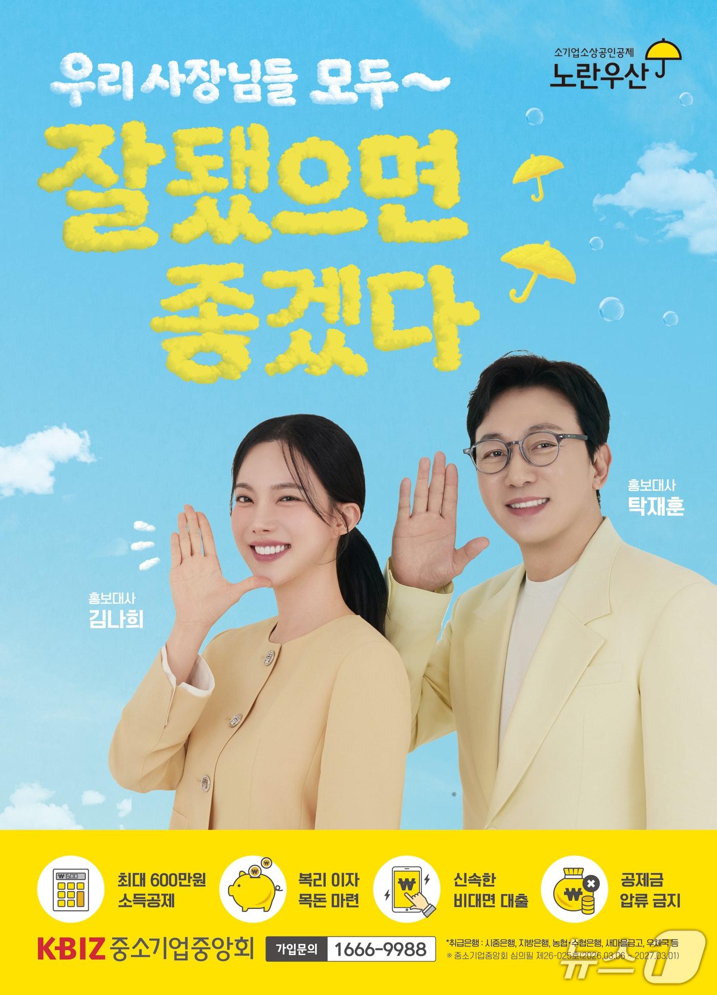 본문 이미지 - 홍성군, 소상공인 ‘노란우산공제 가입장려금’ 지속 지원 홍보 포스터. (홍성군 제공. 재판매 및 DB금지)2026.8.31/뉴스1