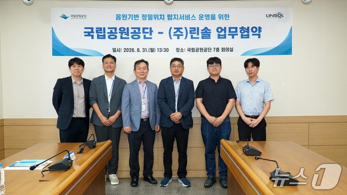 본문 이미지 - 국립공원공단이 31일 강원 원주시 공단 본사에서 ㈜린솔과 음원기반 정밀위치 탐지서비스 운영을 위한 업무협약을 맺었다. (국립공원공단 제공. 재판매 및 DB금지) 2026.8.31/뉴스1