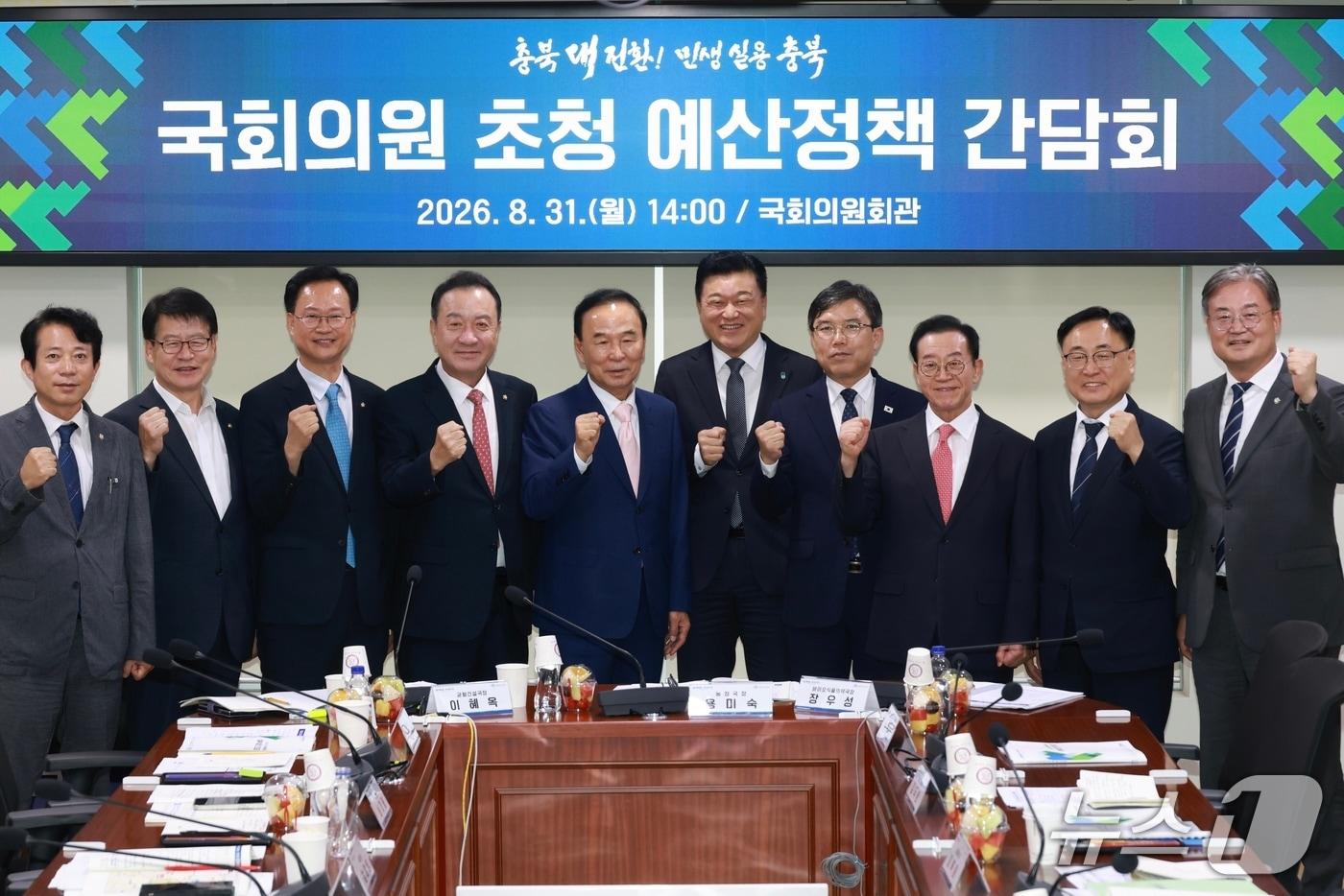 본문 이미지 - 신용한 충북지사와 이상식 충북도의장, 이강일·이광희·이연희·송재봉·이종배·엄태영·박덕흠·임호선 국회의원이 31일 국회의원회관에서 열린 예산정책간담회에서 기념촬영하고 있다.(충북도 제공. 재판매 및 DB금지)