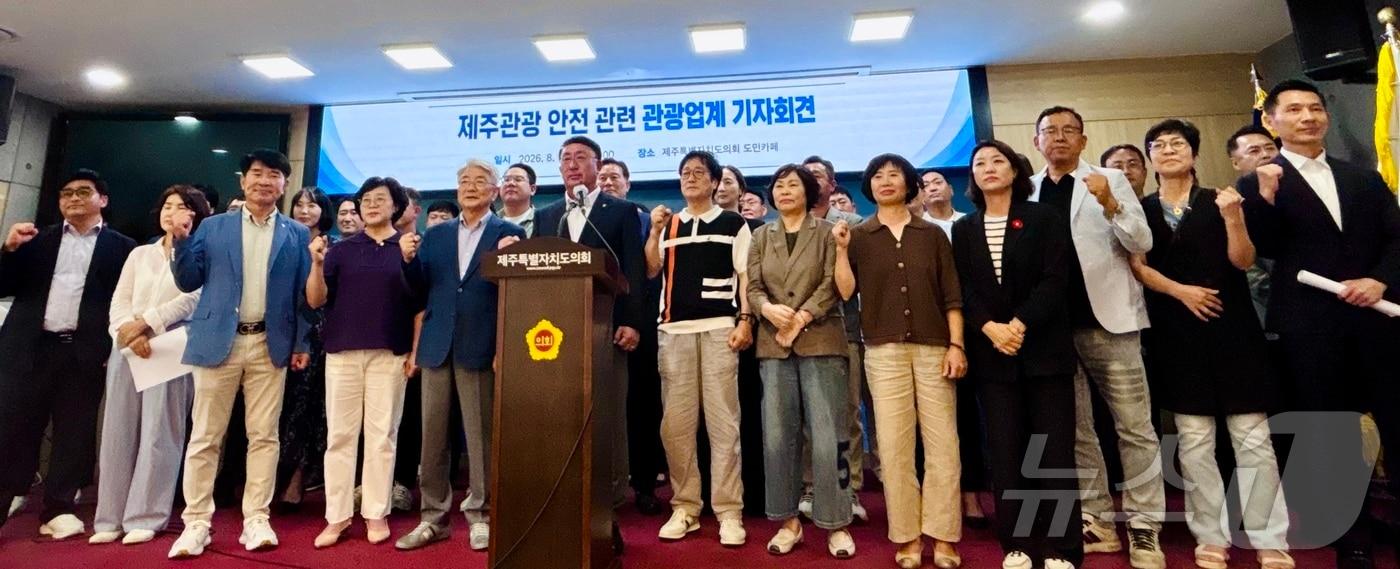 본문 이미지 - 제주도관광협회가 31일 오후 제주도의회 도민카페에서 기자회견을 열고 '제주 실종사건 허위 종결' 관련해 "제주관광의 안전체계를 다시 한번 점검하고 강화하는 계기로 삼겠다"고 밝혔다. 2026.8.31 ⓒ 뉴스1 홍수영 기자
