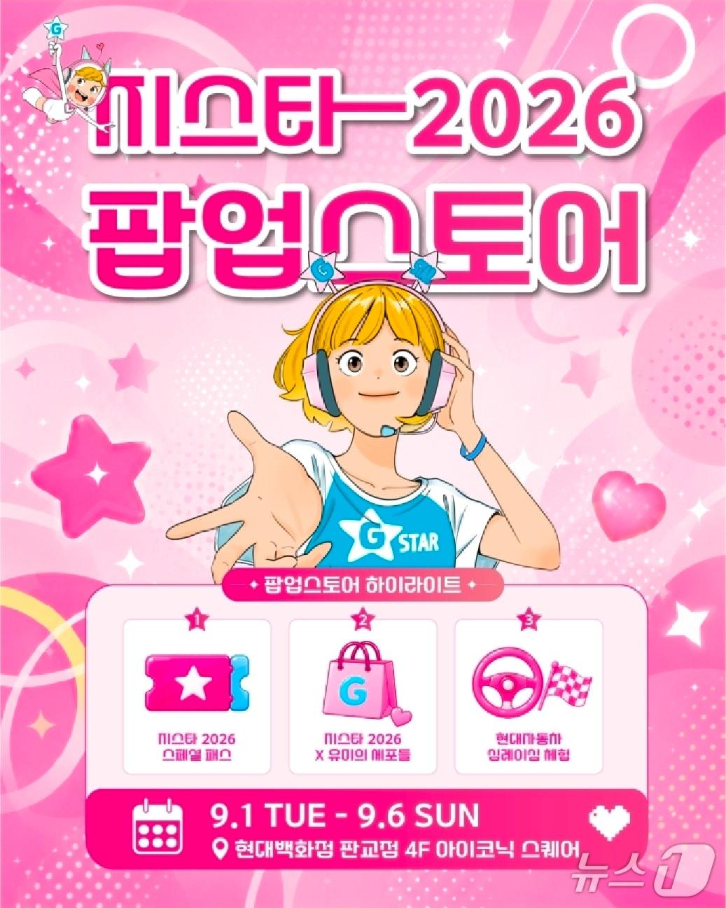 본문 이미지 - (지스타 조직위 제공)/뉴스1