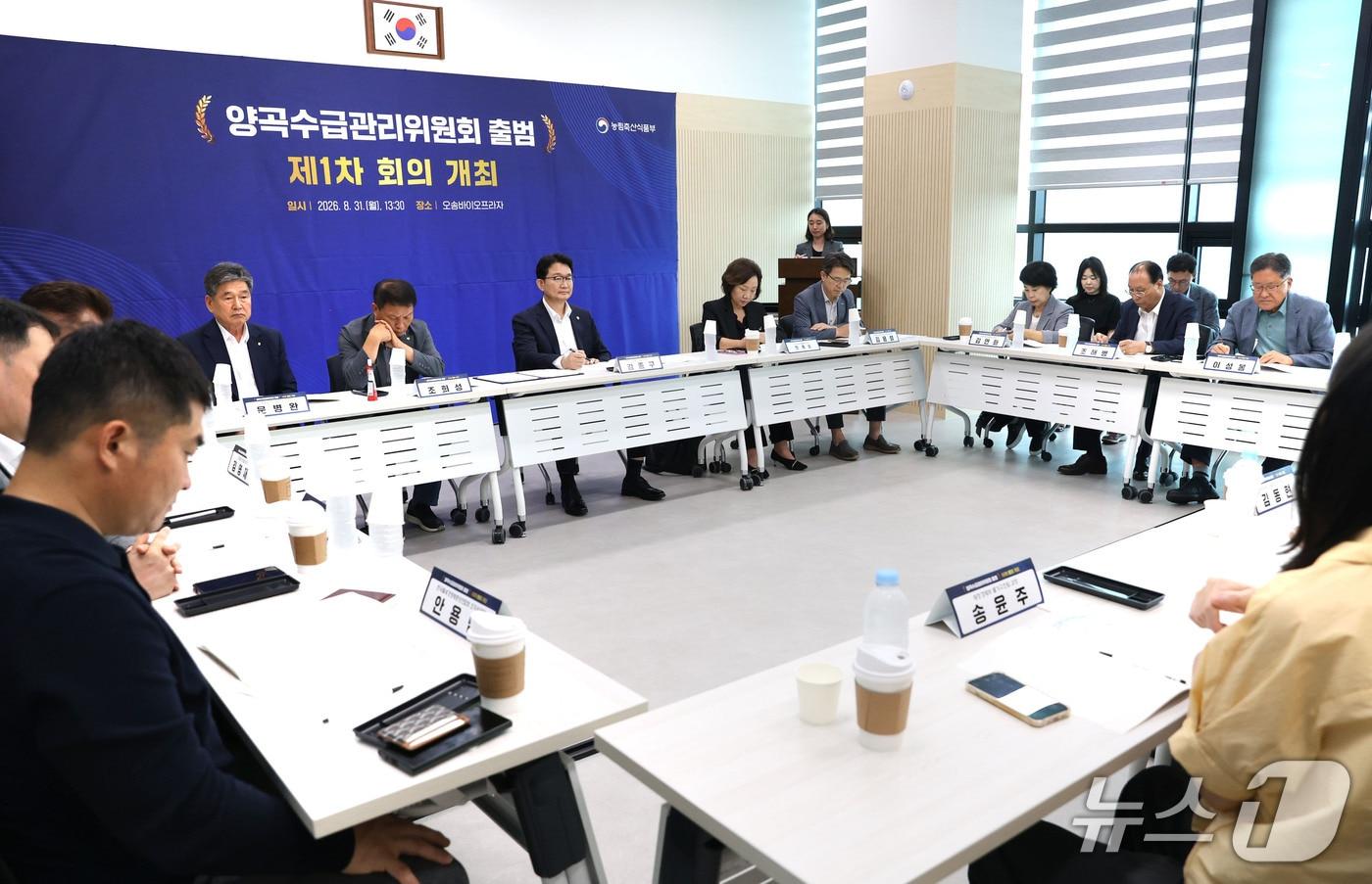 본문 이미지 - 농림축산식품부는 31일 충북 청주시에서 김종구 농식품부 차관 주재로 양곡수급관리위원회 출범식을 열고 위원회를 공식 출범했다. (농식품부 제공) /2026.8.31/