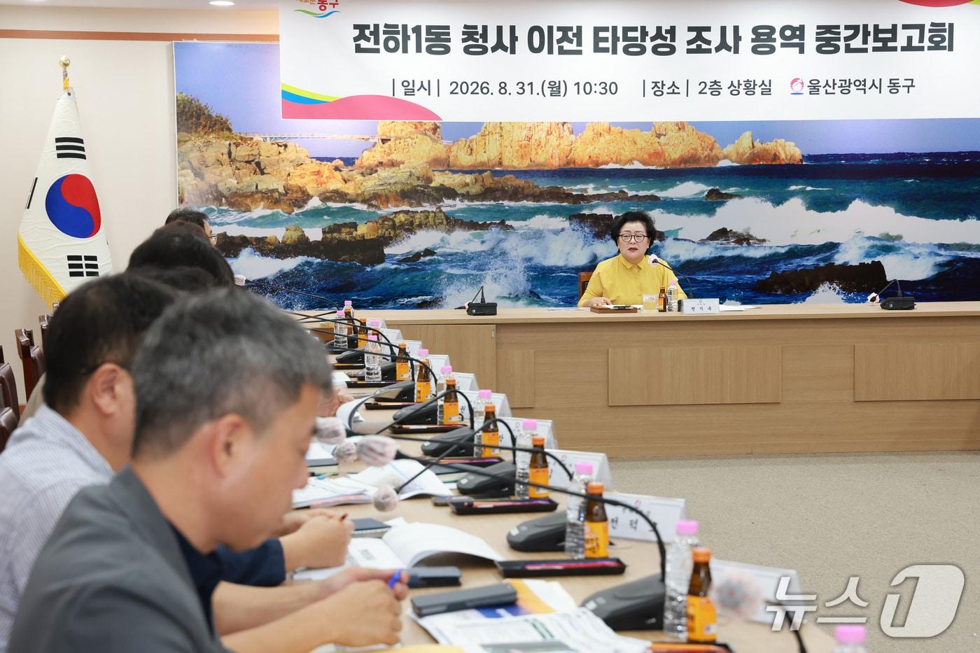 본문 이미지 - 울산 동구가 31일 전하1동 행정복지센터 청사 이전 용역보고회를 열고 있다.(울산 동구 제공. 재판매 및 DB금지)/뉴스1