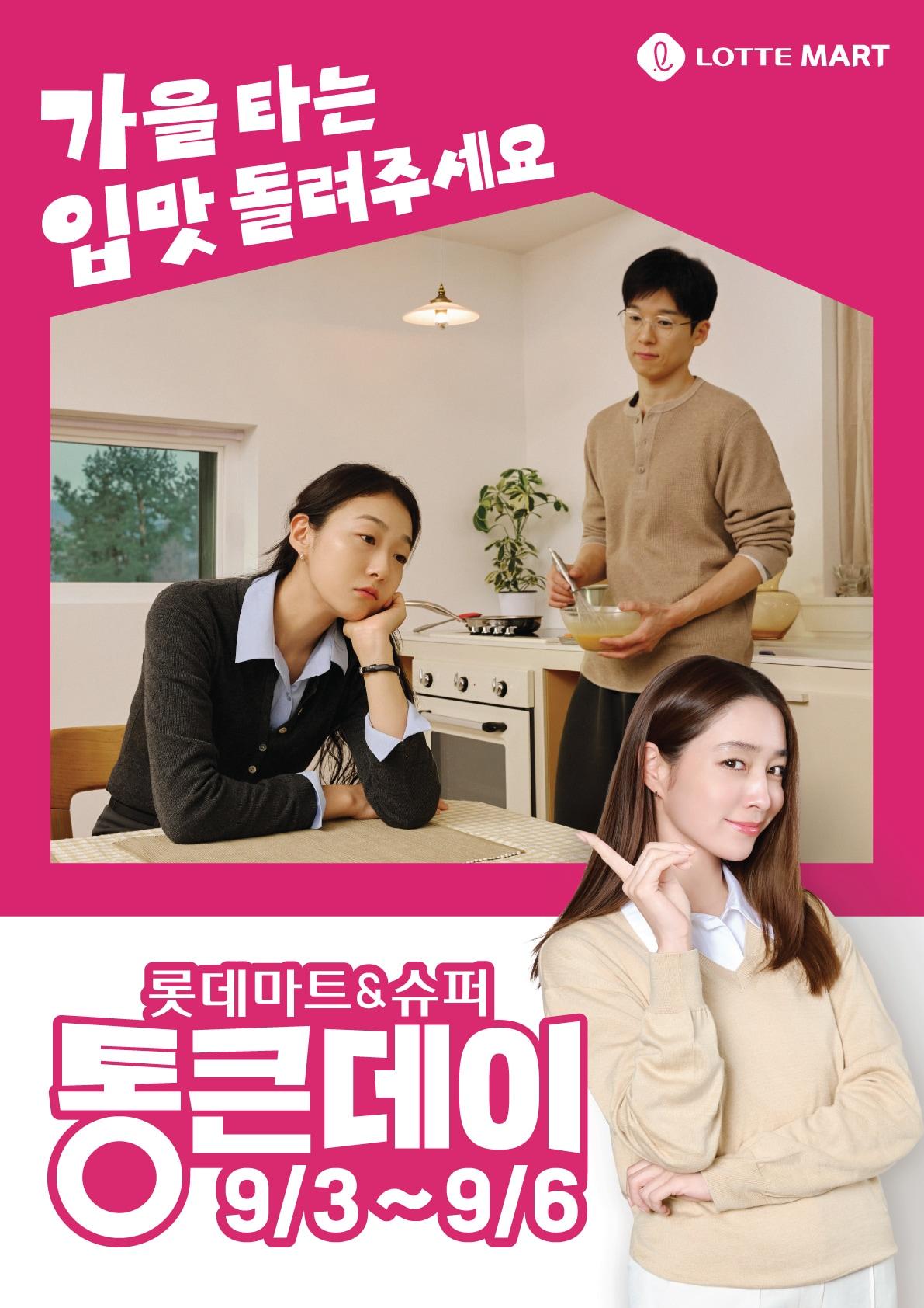 본문 이미지 - 롯데마트 제공