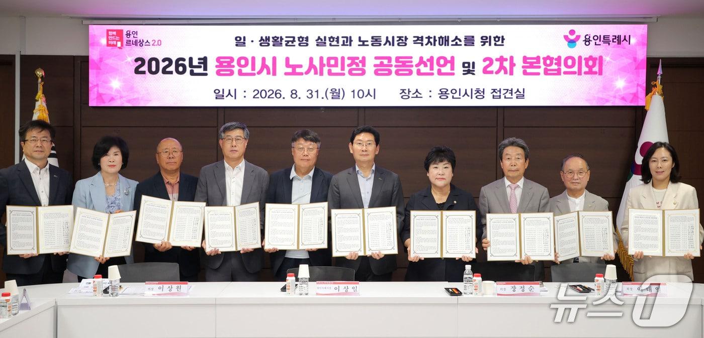 본문 이미지 - 용인시청 접견실에서 31일 열린 노사민정협의회 2026년 제2차 본협의회에서 참석자들이 기념사진을 촬영하고 있다.(용인시 제공)