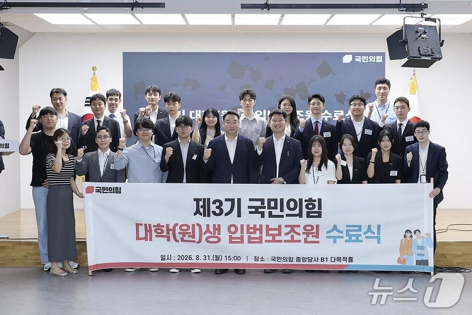 본문 이미지 - 31일 서울 여의도 국민의힘 중앙당사에서 열린 제3기 대학(원)생 입법보조원 수료식 모습. 국민의힘 제공.