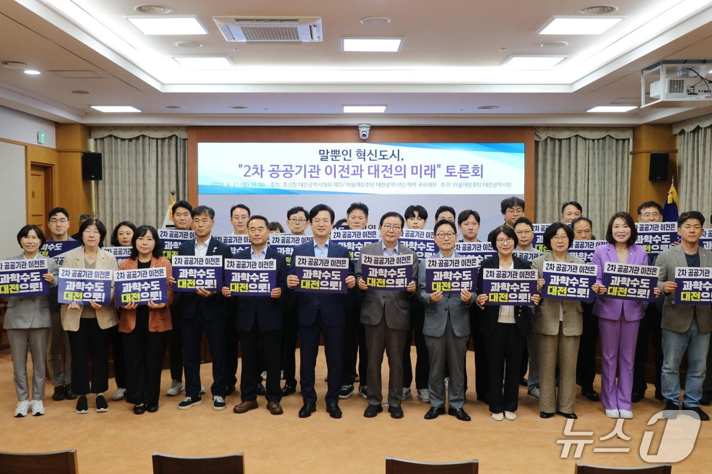 본문 이미지 - '2차 공공기관 이전과 대전의 미래' 정책토론회 참석자들이 포즈를 취하고 있다.(민주당 대전시당 제공. 재판매 및 DB금지)