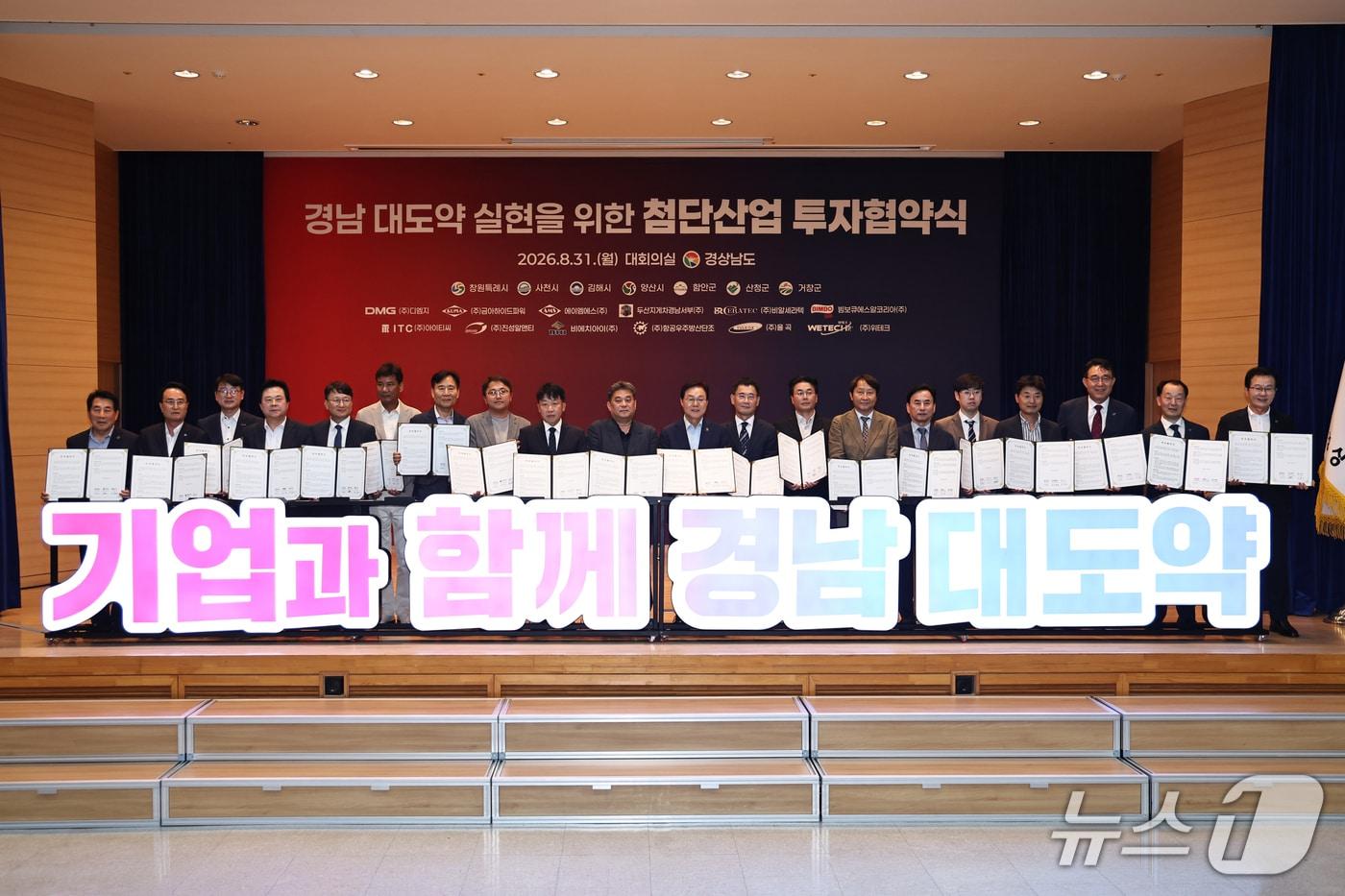 본문 이미지 - 박완수 경남지사를 비롯한 경남도 관계자들과 경남 7개 시군, 12개 투자기업 관계자들이 31일 경남도청에서 '경남 대도약 실현을 위한 첨단산업 투자협약'을 체결한 뒤 기념사진을 찍고 있다.(경남도 제공. 재판매 및 DB금지)