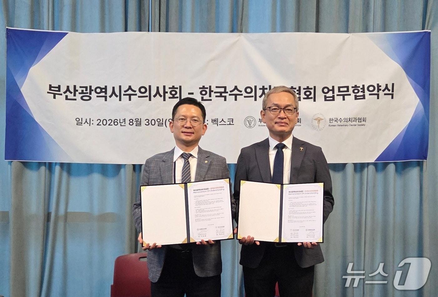 본문 이미지 - 부산시수의사회와 한국수의치과협회는 8월 30일 벡스코에서 업무협약을 맺었다. ⓒ 뉴스1
