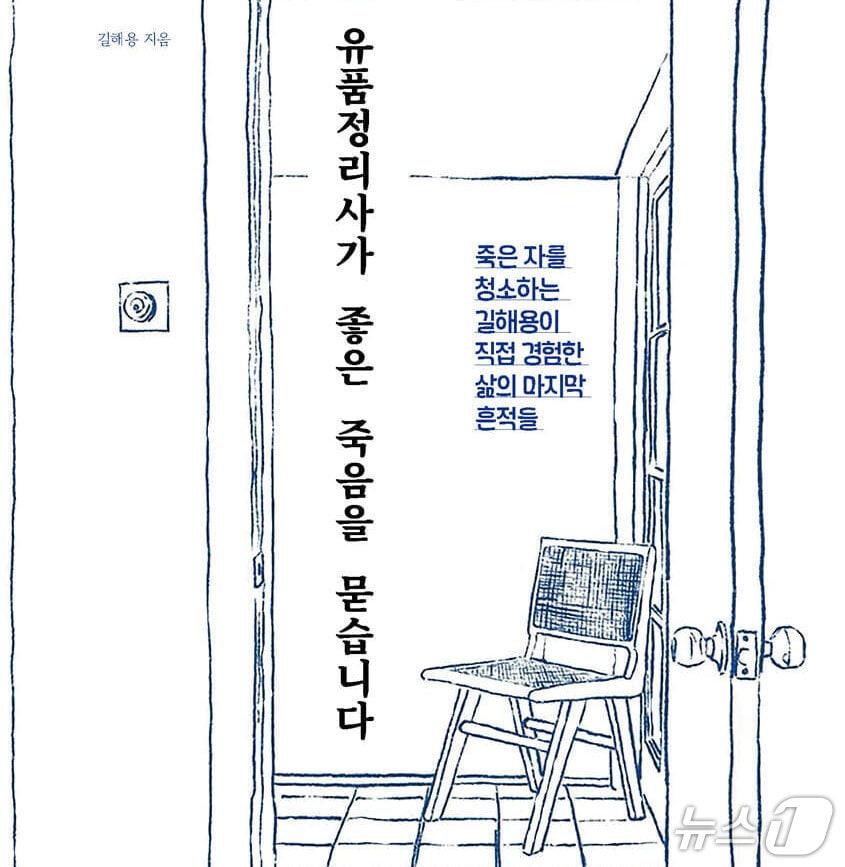 본문 이미지 - 유품정리 현장에 남는 것은 사람이 아니라 흔적이다.