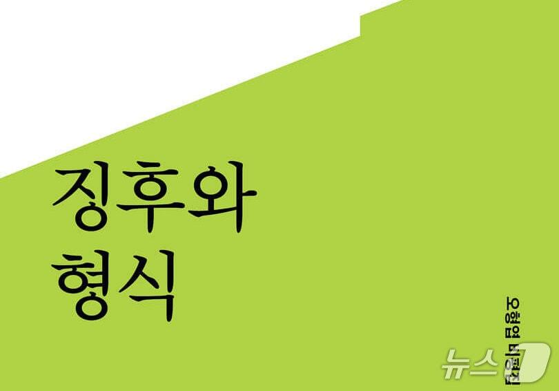 본문 이미지 - 한국 현대시 비평은 문학사적 범주, 문예사조, 주제와 내용, 기법과 형식 가운데 하나를 중심으로 분류해 왔다.