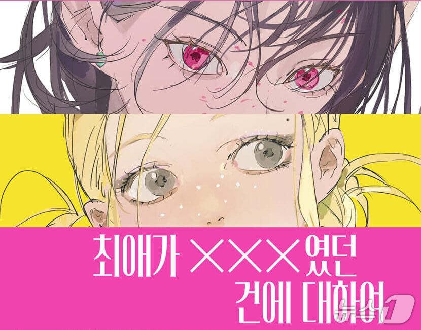 본문 이미지 - 정해연·김아직·정명섭·박지선이 케이-팝 아이돌의 숨은 정체를 미스터리·SF·액션·판타지로 풀어낸 앤솔러지 '최애가 XXX였던 건에 대하여'를 펴냈다.