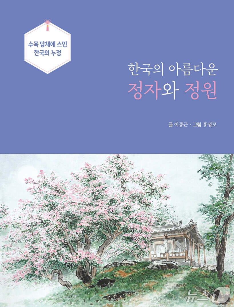 본문 이미지 - 정자는 단순한 경관 감상 공간을 넘어 자연을 마주하고 정신문화를 나누던 장소였다.