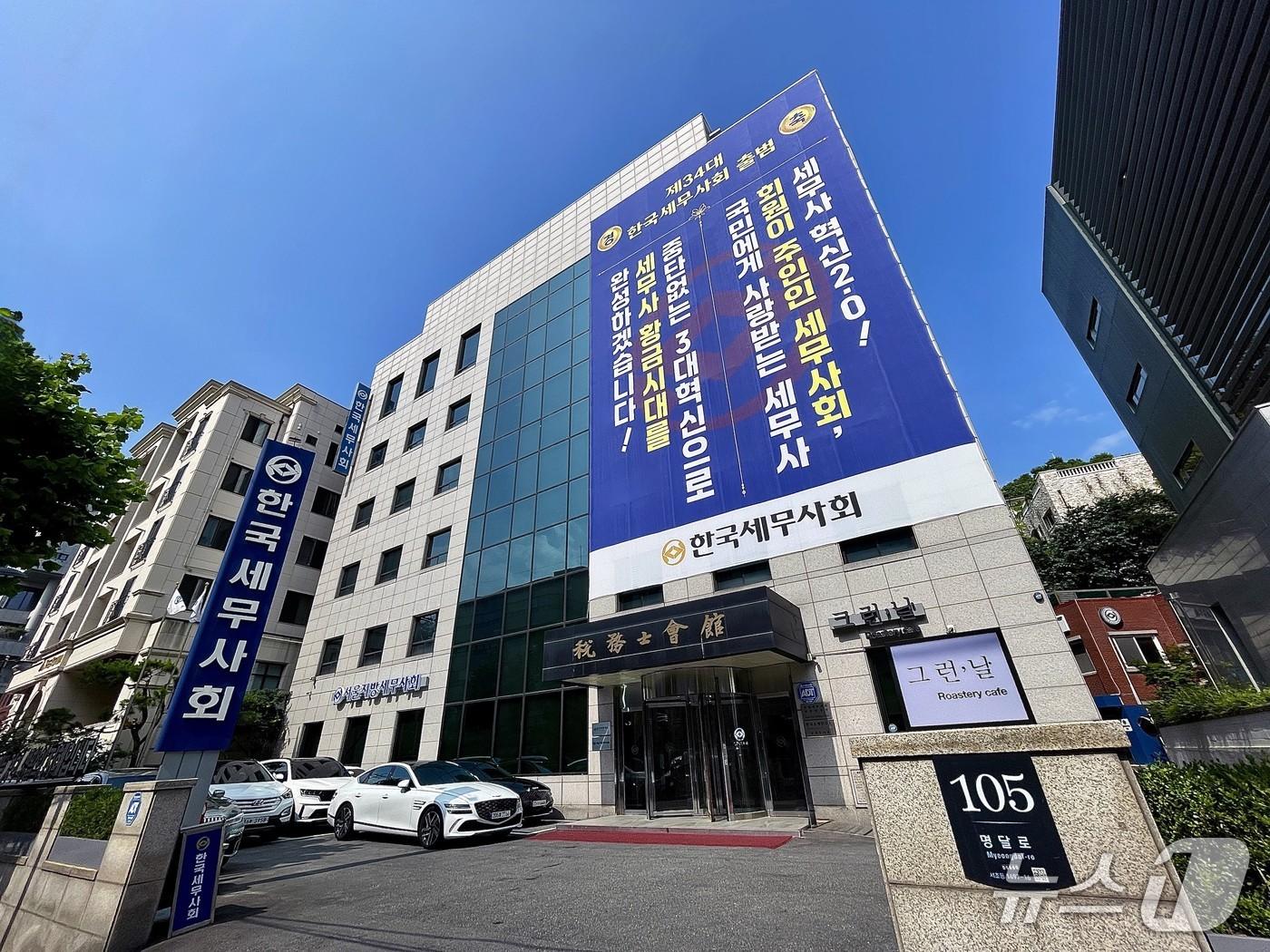 본문 이미지 - 서울 서초구 소재 한국세무사회관 전경.(세무사회 제공. 재판매 및 DB금지)/뉴스1