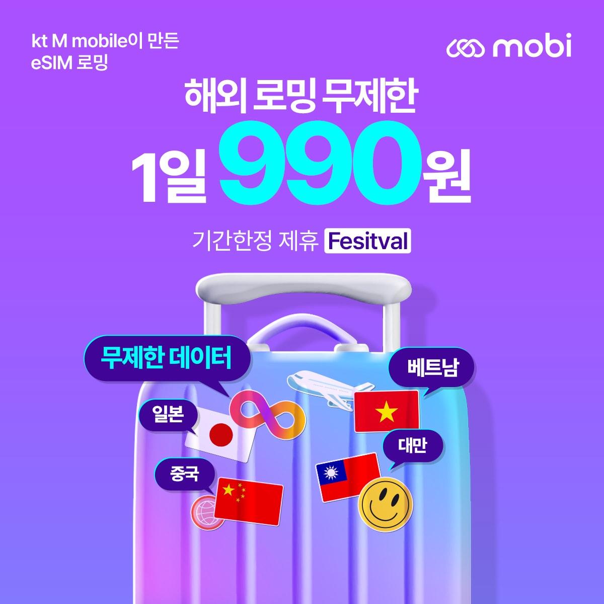 본문 이미지 - 포스터 이미지 (KT엠모바일 제공)