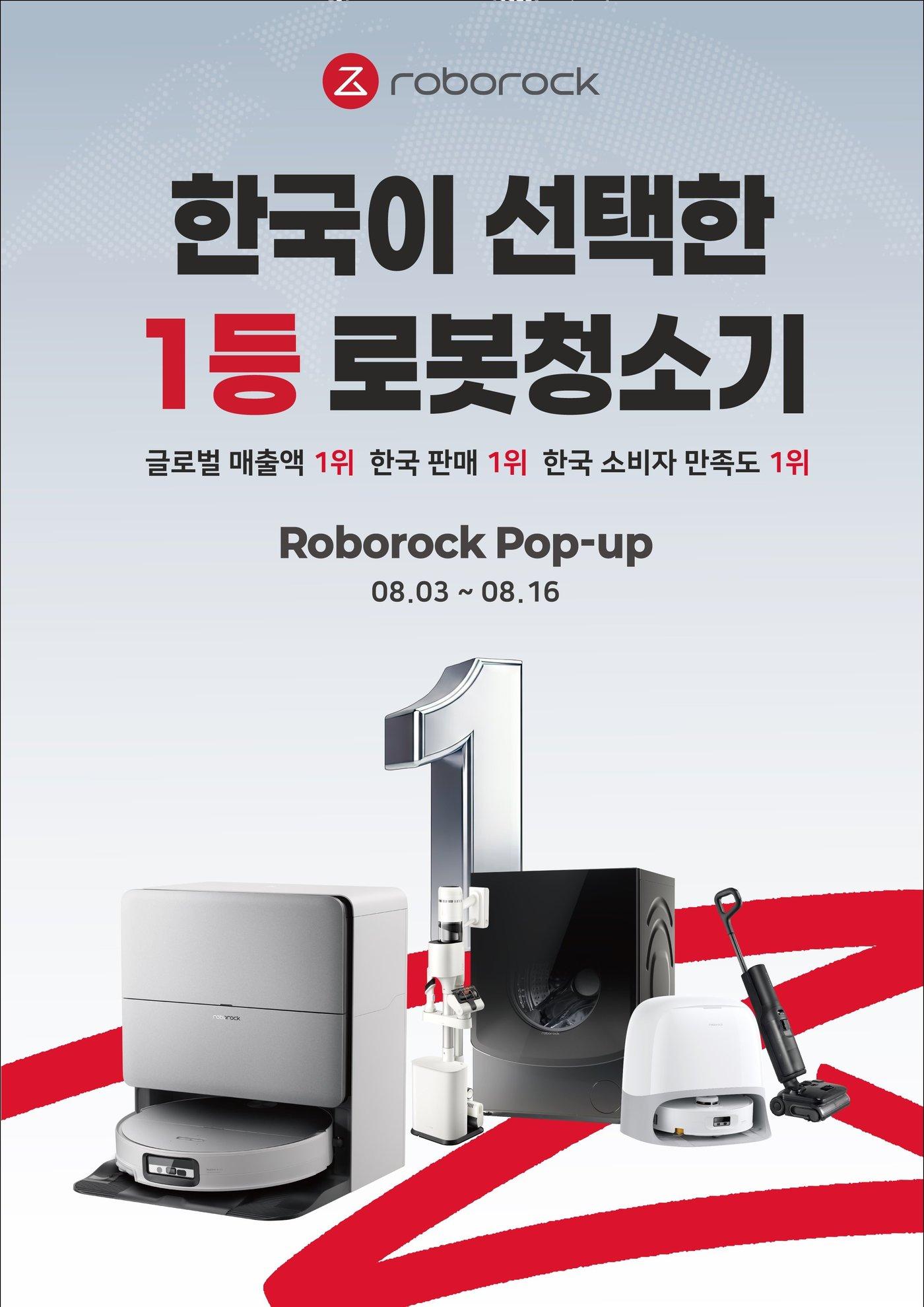 본문 이미지 - 로보락은 16일까지 현대백화점 판교점 7층에서 스마트 홈 제품을 한자리에서 만나볼 수 있는 팝업스토어를 운영한다.(로보락제공)