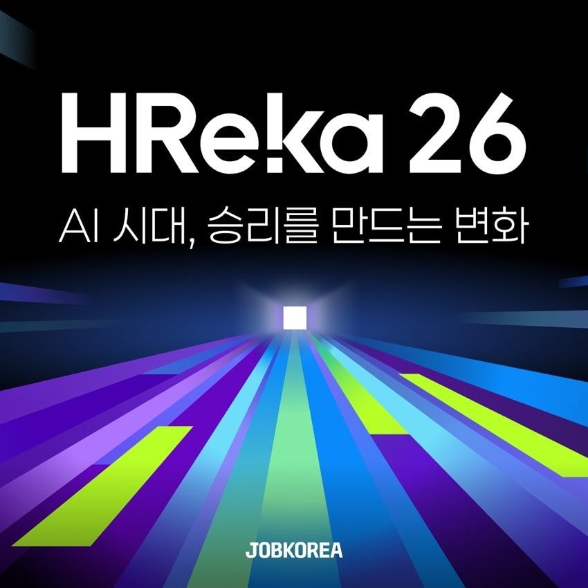 본문 이미지 -  잡코리아가 오는 27일 HR 컨퍼런스 '흐레카 26'을 개최한다. (잡코리아 제공)