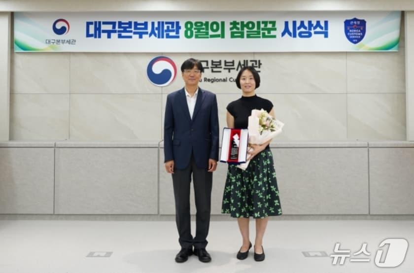 본문 이미지 - '8월의 참일꾼'으로 선정된 울산세관 채희정 주무관(오른쪽). (대구본부세관 제공. 재판매 및 DB 금지)