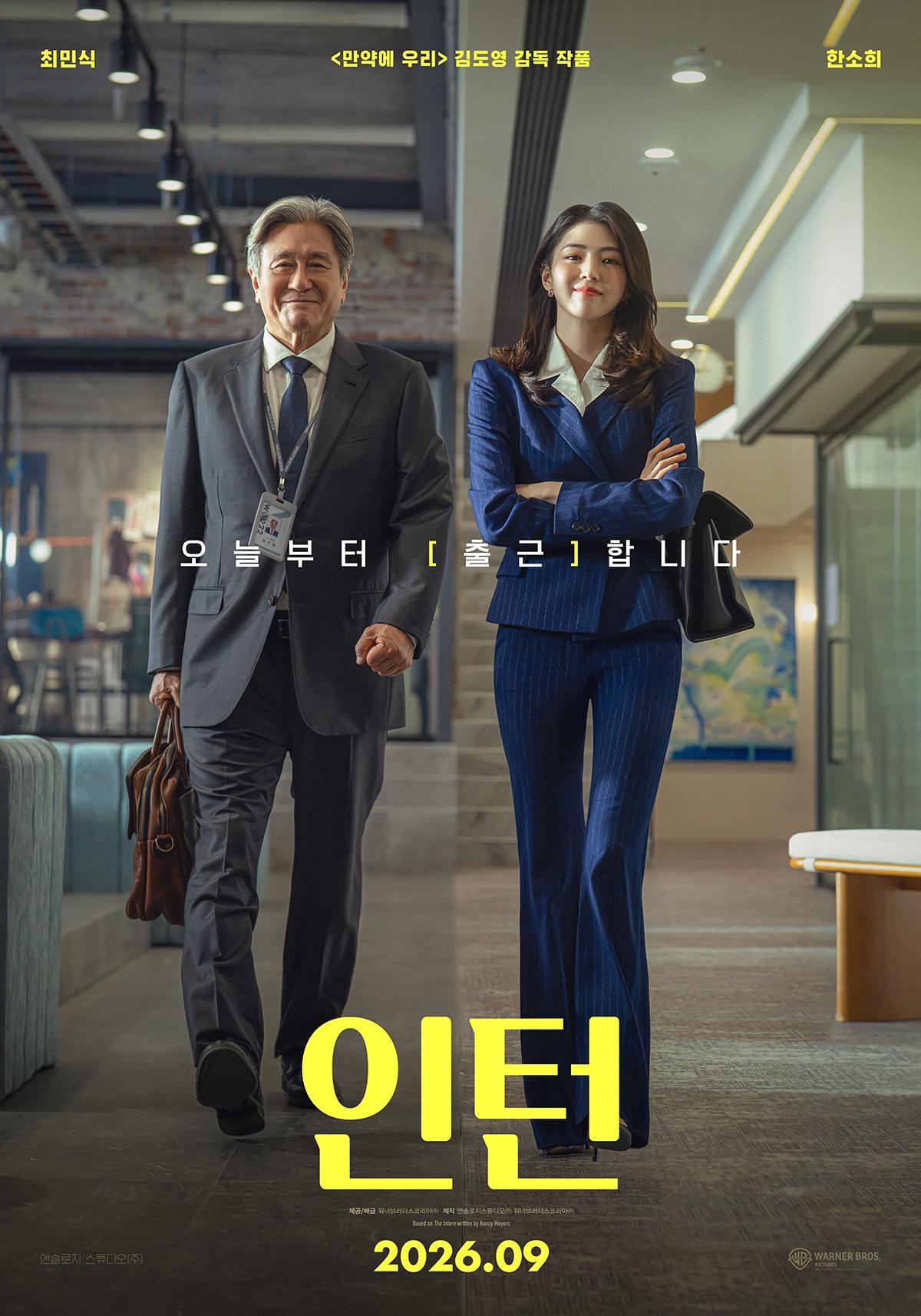 본문 이미지 - '인턴' 포스터
