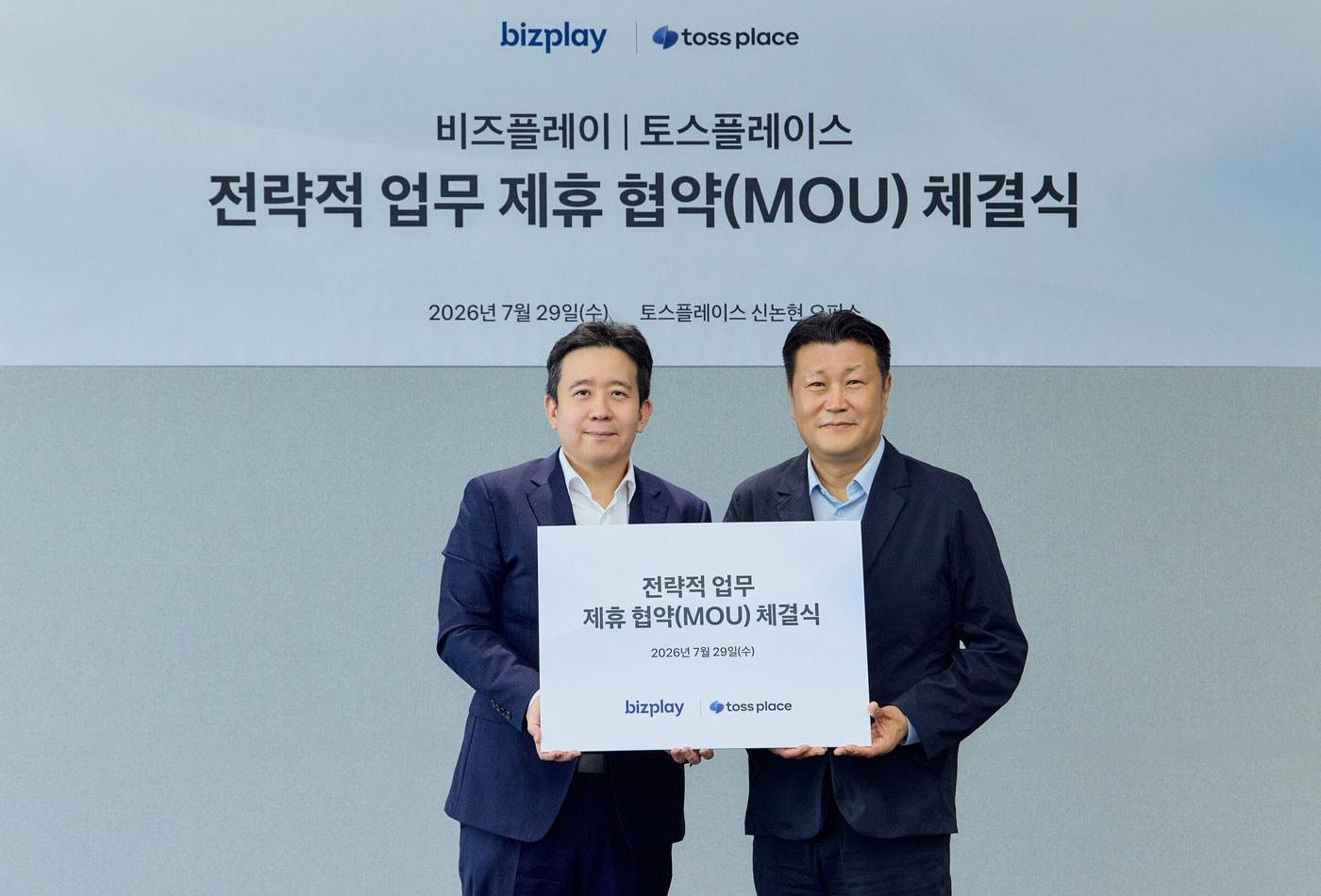 본문 이미지 - 정광련 비즈플레이 부사장과 김정열 토스플레이스 부대표가 기념 사진을 찍고 있다.(비즈플레이 제공)