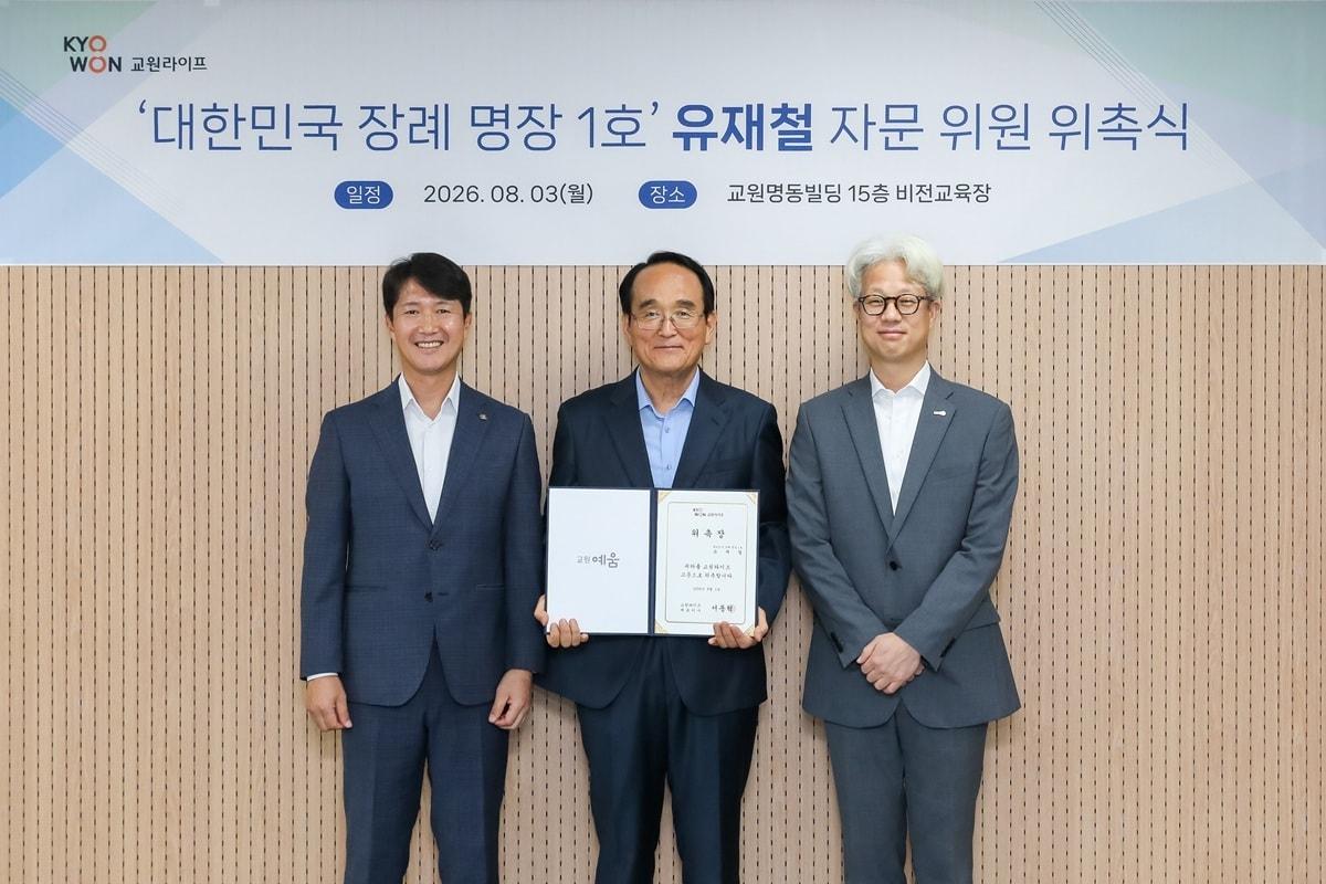 본문 이미지 -  교원라이프가 대한민국 1호 전통장례명장인 유재철 명장을 장례문화·서비스 품질 고문으로 위촉했다. (교원라이프 제공)