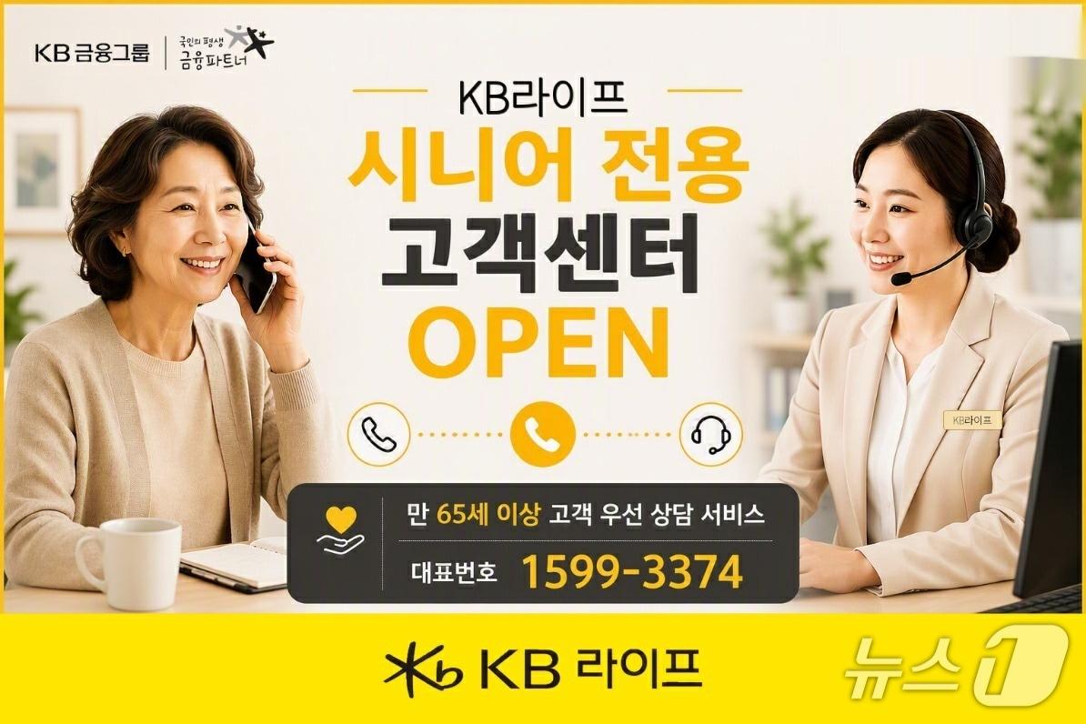 본문 이미지 - KB라이프, 시니어 전용 고객센터/사진제공=KB라이프