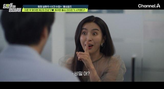 본문 이미지 - 채널A '탐정들의 영업비밀'