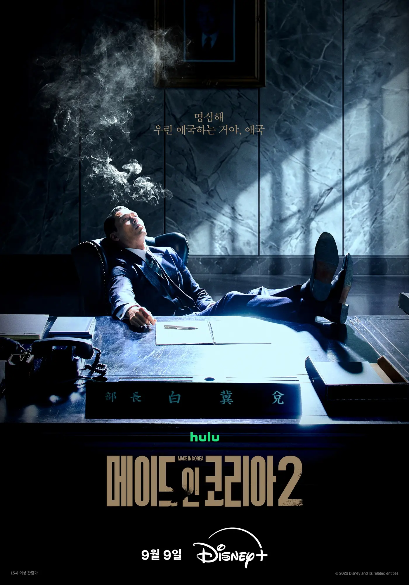 본문 이미지 - '메이드 인 코리아2' 포스터