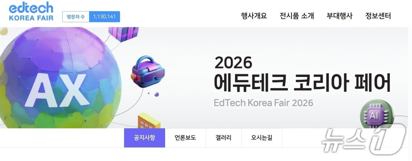 본문 이미지 - YBM은 오는 29일 전국 YBM CBT 센터에서 '2026 K-EDU 창의력 경진대회'를 개최한다. 2026 K-EDU 창의력 경진대회는 AX 시대를 맞아 미래 인재를 발굴·양성하고 AI 활용 디지털 교육에 대한 관심을 높이기 위해 열리는 정부 주관 '2026 에듀테크 코리아 페어'의 부대행사다. (2026 에듀테크 코리아 페어 홈페이지 갈무리)