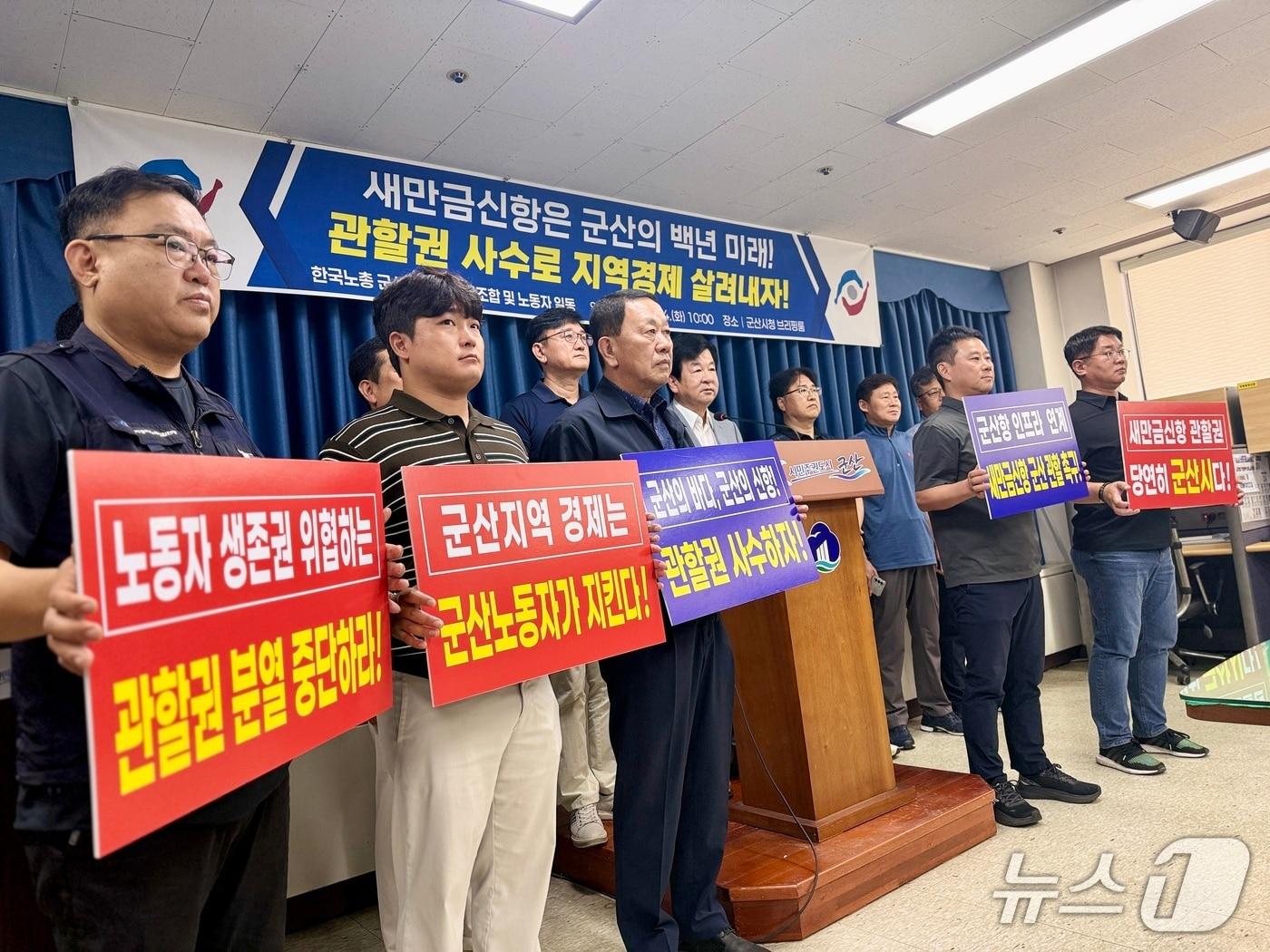 본문 이미지 - 한국노총 군산시지부가 4일 오전 군산시청 브리핑룸에서 기자회견을 갖고 새만금신항 관할권을 군산시로 결정할 것을 촉구하고 있다.2026.8.4 ⓒ 뉴스1 김재수 기자