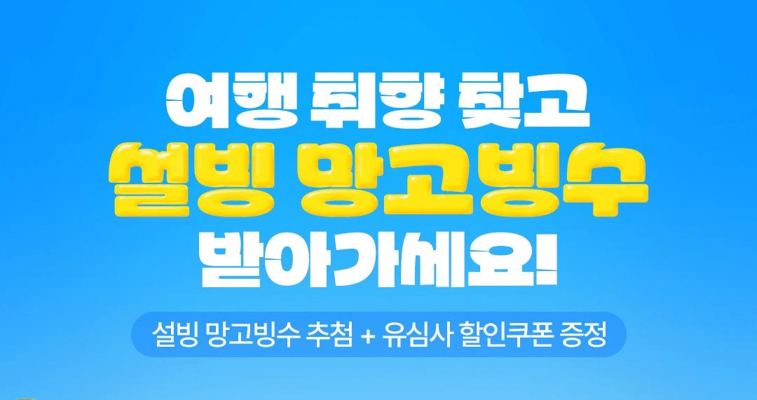 본문 이미지 - 홈앤쇼핑 여행-밸런스게임(홈앤쇼핑 제공)