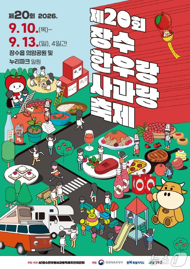 본문 이미지 - 장수한우랑사과랑축제 포스터./뉴스1