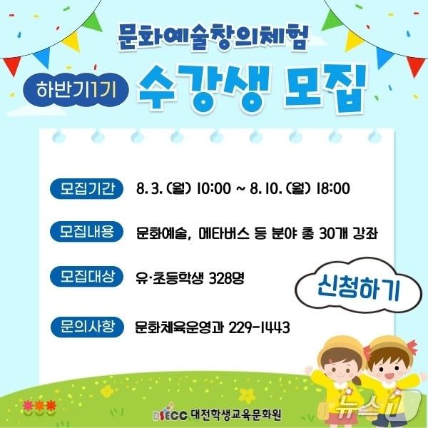본문 이미지 - 대전학생교육문화원 2026년도 하반기 문화예술·창의체험 프로그램 안내(대전시교육청 제공) /뉴스1