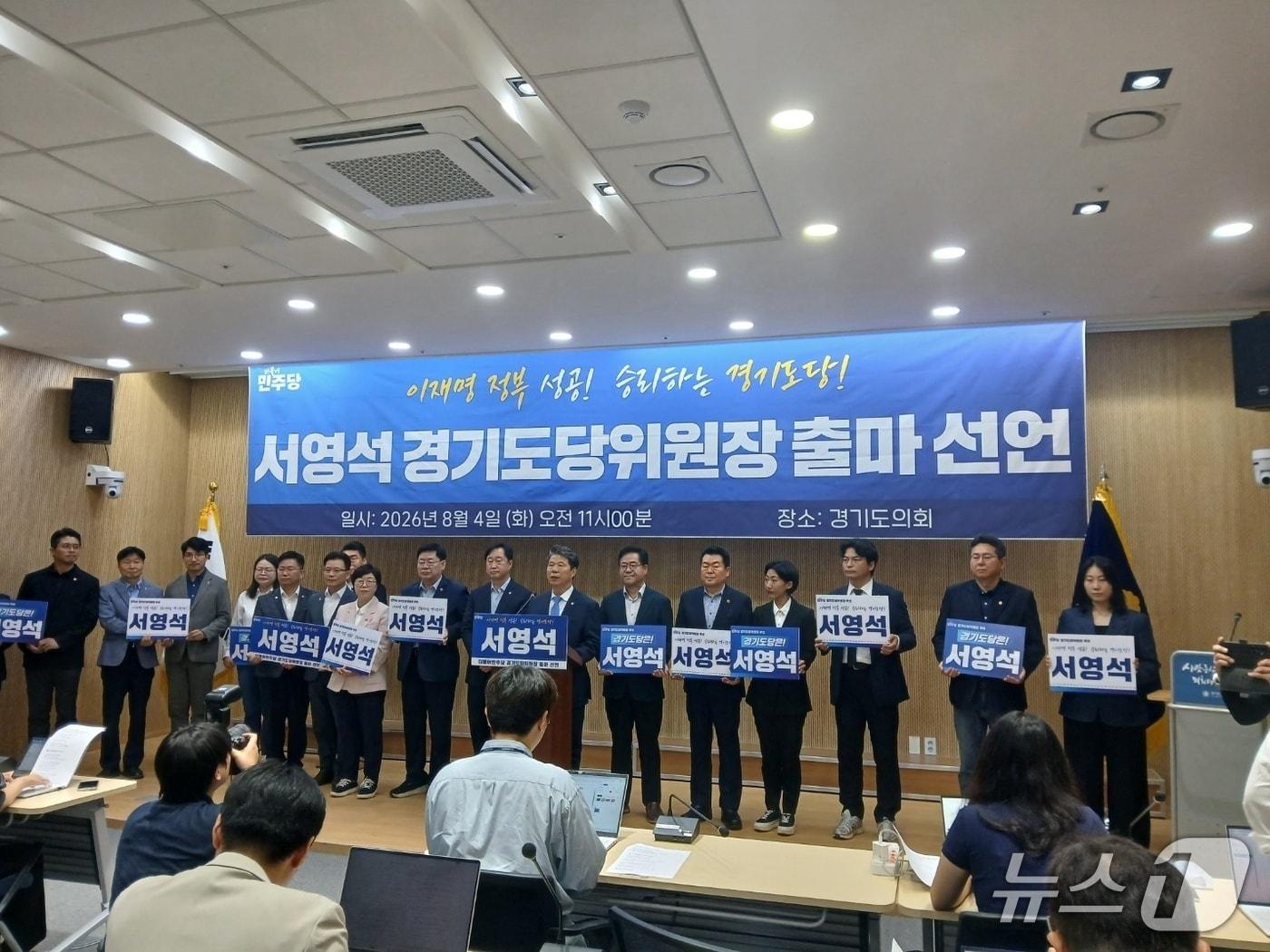 본문 이미지 - 4일 오전 서영석 의원(부천시갑)이 경기도의회에서 열린 기자회견에서 경기도당위원장 출마를 선언하고 있다.2026.08.04/뉴스1 ⓒ News1 송용환 기자