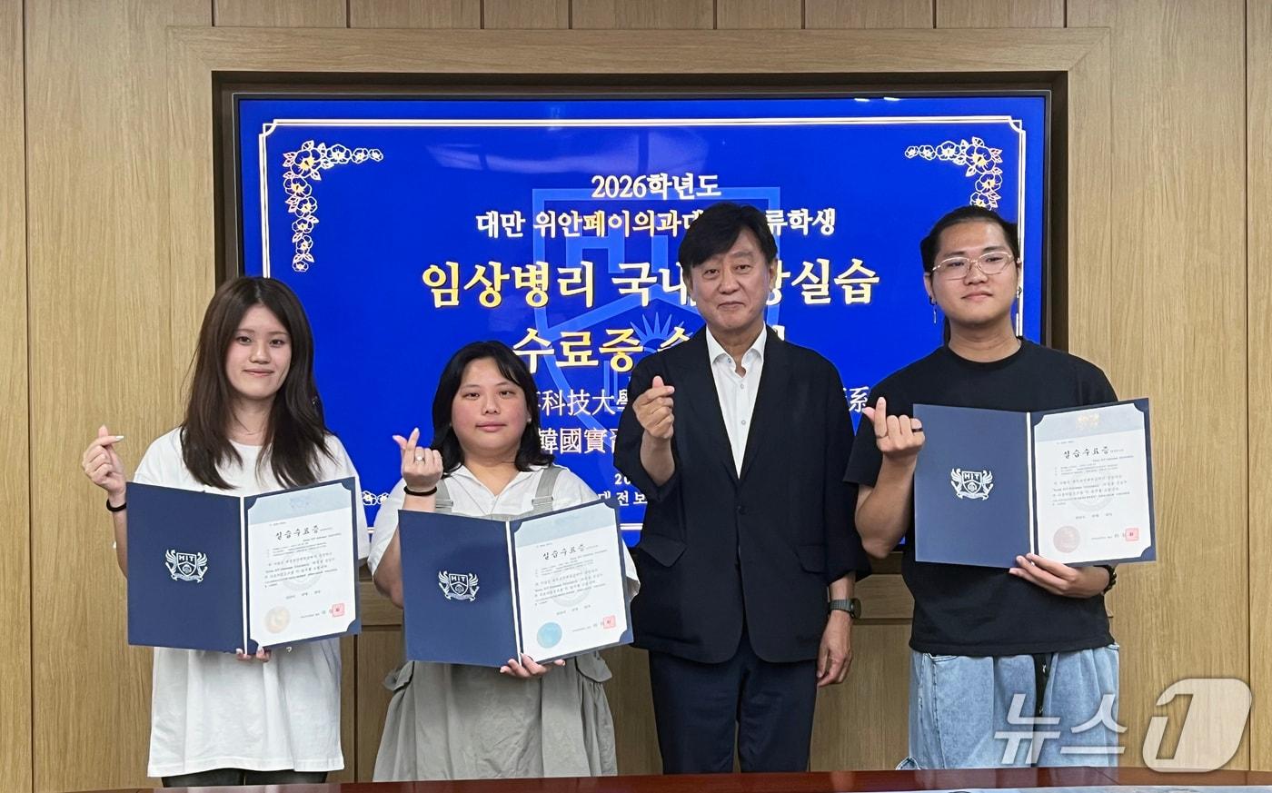 본문 이미지 - 대전보건대학교는 최근 대만 위안페이의과대학 교류학생 3명의 한국 임상병리 현장실습 수료식을 개최했다. (대전보건대학교 제공. 재판매 및 DB금지)/뉴스1