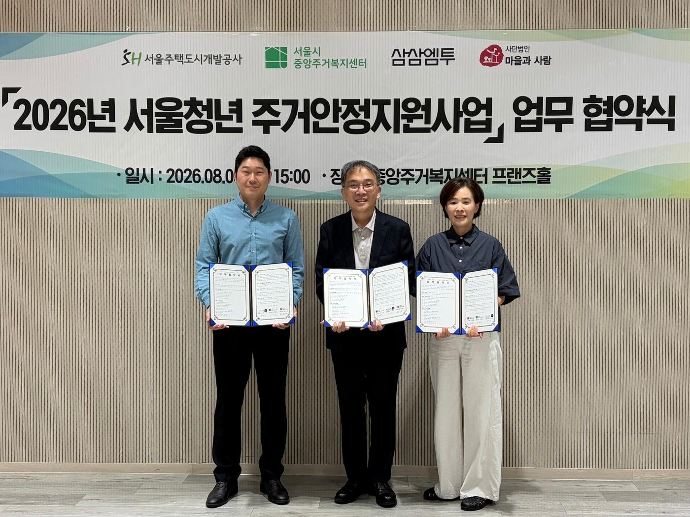 본문 이미지 - 김형준 삼삼엠투 대표이사(왼쪽부터), 이정규 SH 중앙주거복지센터장, 선상이 (사)마을과 사람 소장이 협약서를 들어보이고 있다.(서울주택도시개발공사 제공) 