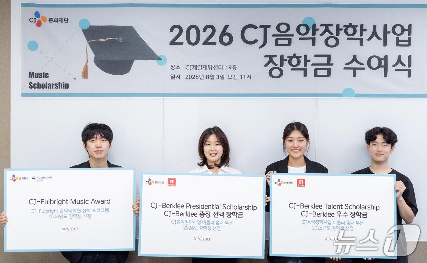 본문 이미지 - CJ문화재단이 '2026 CJ음악장학사업' 장학생 5명을 선발하고 지난 3일 서울 중구 쌍림동 CJ제일제당센터에서 장학금 수여식을 열었다.