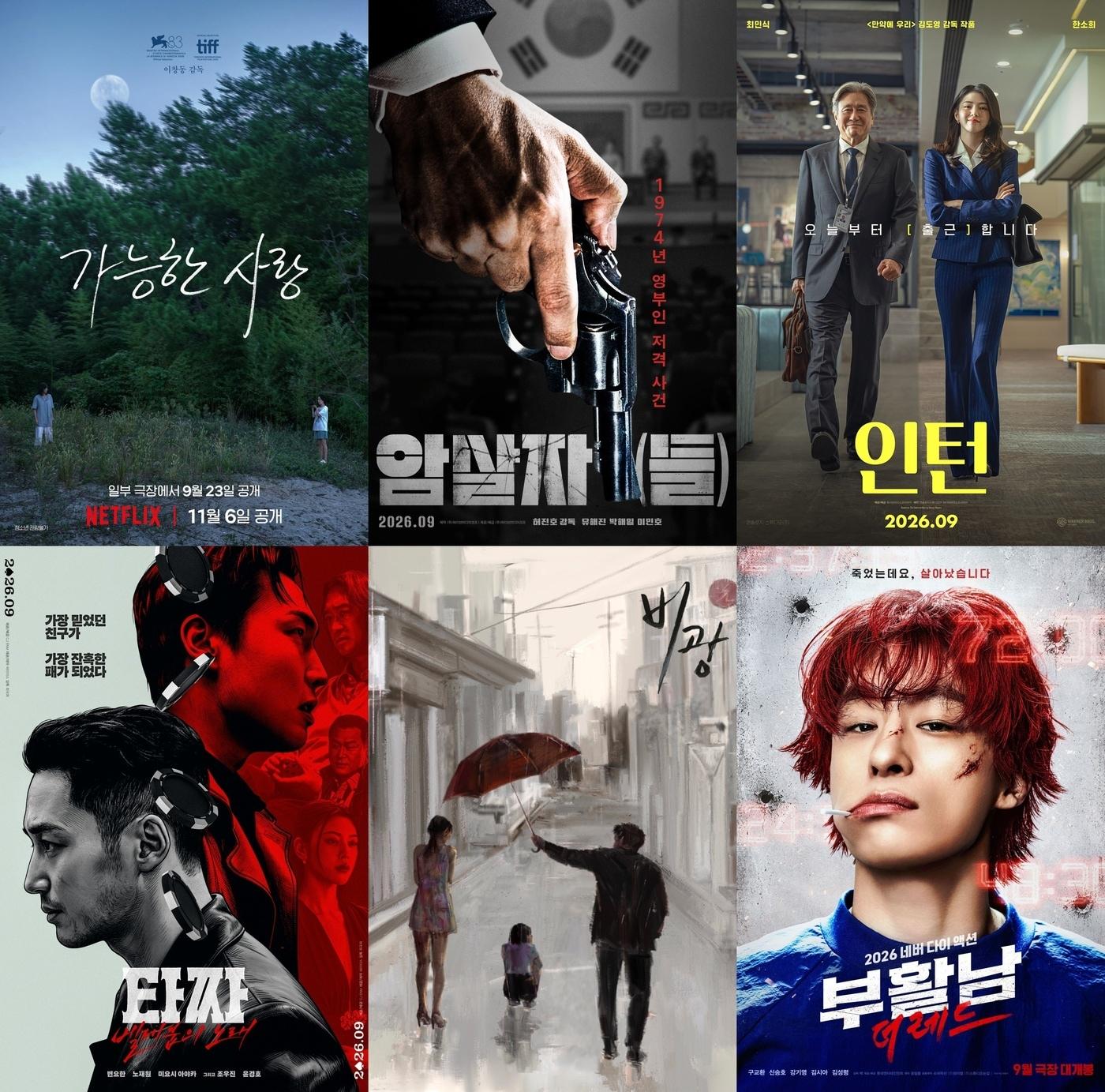 본문 이미지 -  맨 왼쪽 위부터 시계 방향으로 '가능한 사랑' '암살자(들)' '인턴' '부활남: 더 레드' '비광' '타짜: 벨제붑의 노래' 포스터