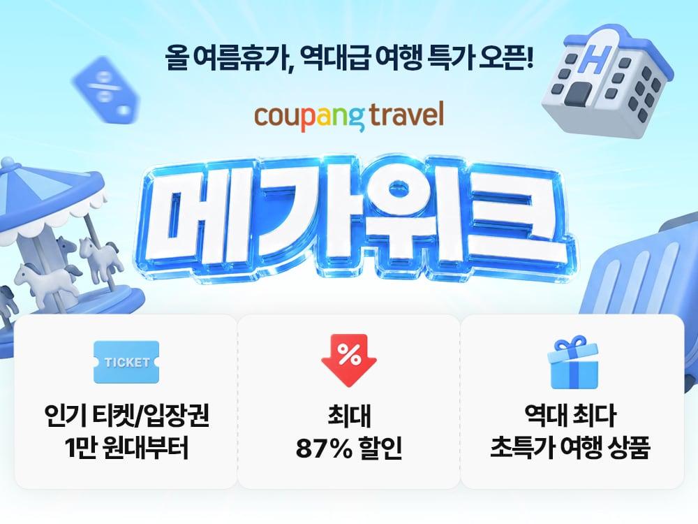 본문 이미지 - '2026 쿠팡트래블 메가위크 세일' (쿠팡 제공)