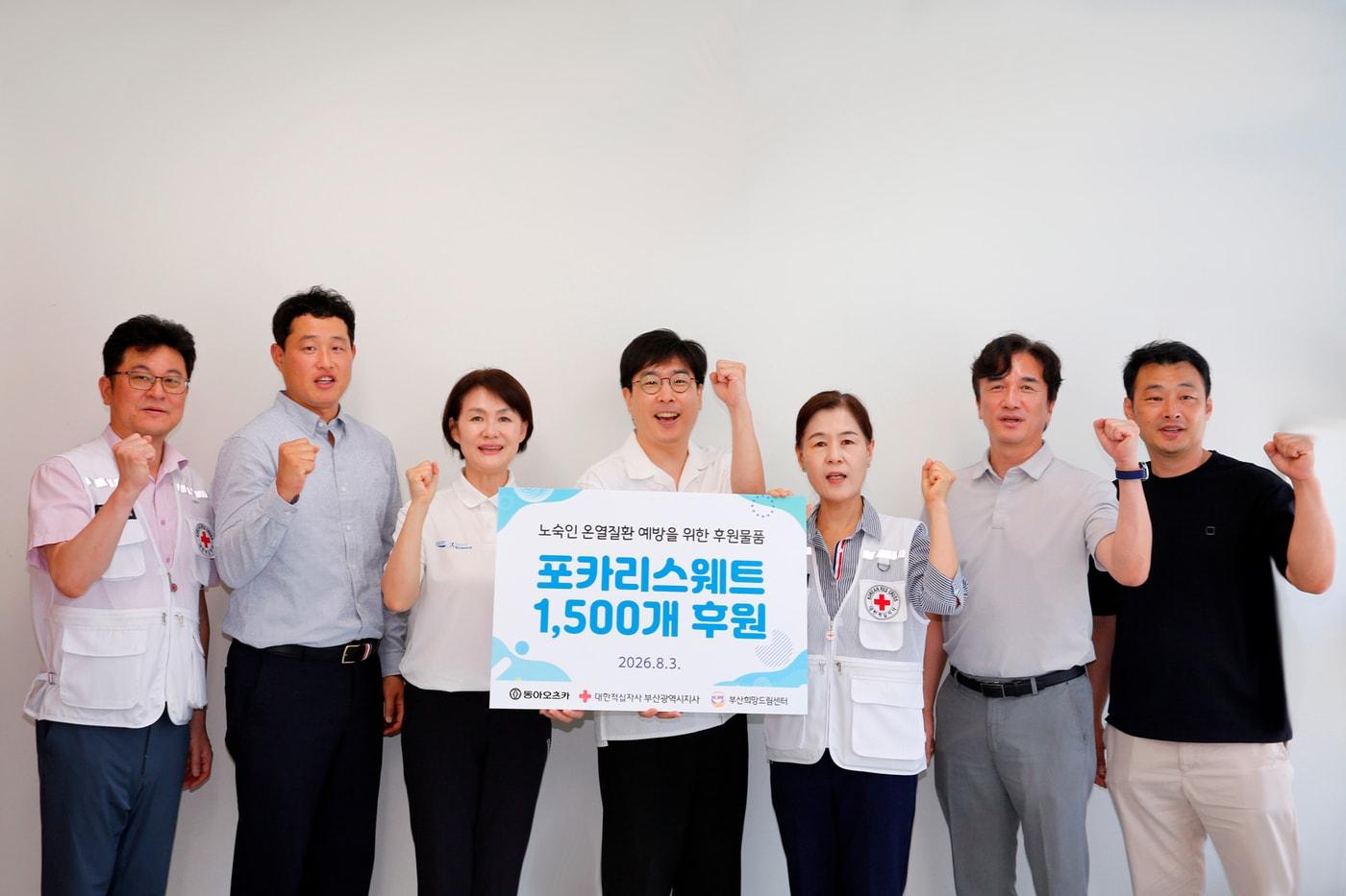 본문 이미지 - 동아오츠카는 부산 지역 폭염 피해 확산에 대응해 대한적십자사 부산지사와 함께 취약계층 지원에 나섰다고 4일 밝혔다.(동아오츠카 제공)