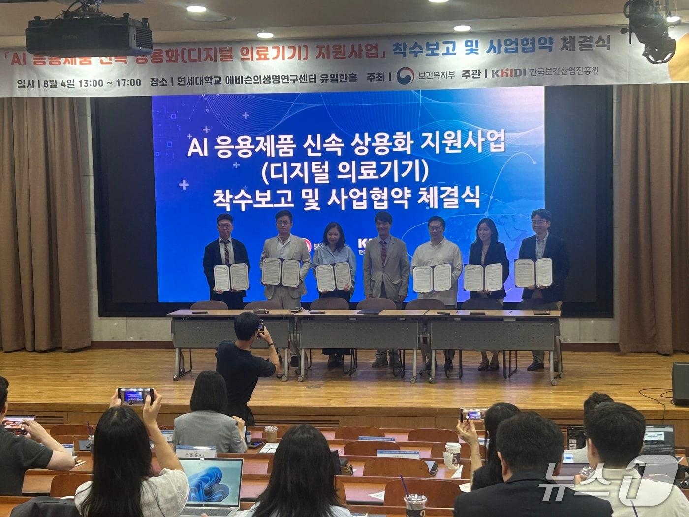 본문 이미지 - 4일 서울 서대문구 연세의료원 내 에비슨 의생명연구센터에서 보건복지부와 한국보건산업진흥원이 주최한 AI 응용제품 신속 상용화(디지털 의료기기) 지원사업 착수보고 및 사업협약 체결식이 진행 중이다. 2026.8.4 ⓒ 뉴스1 문대현 기자