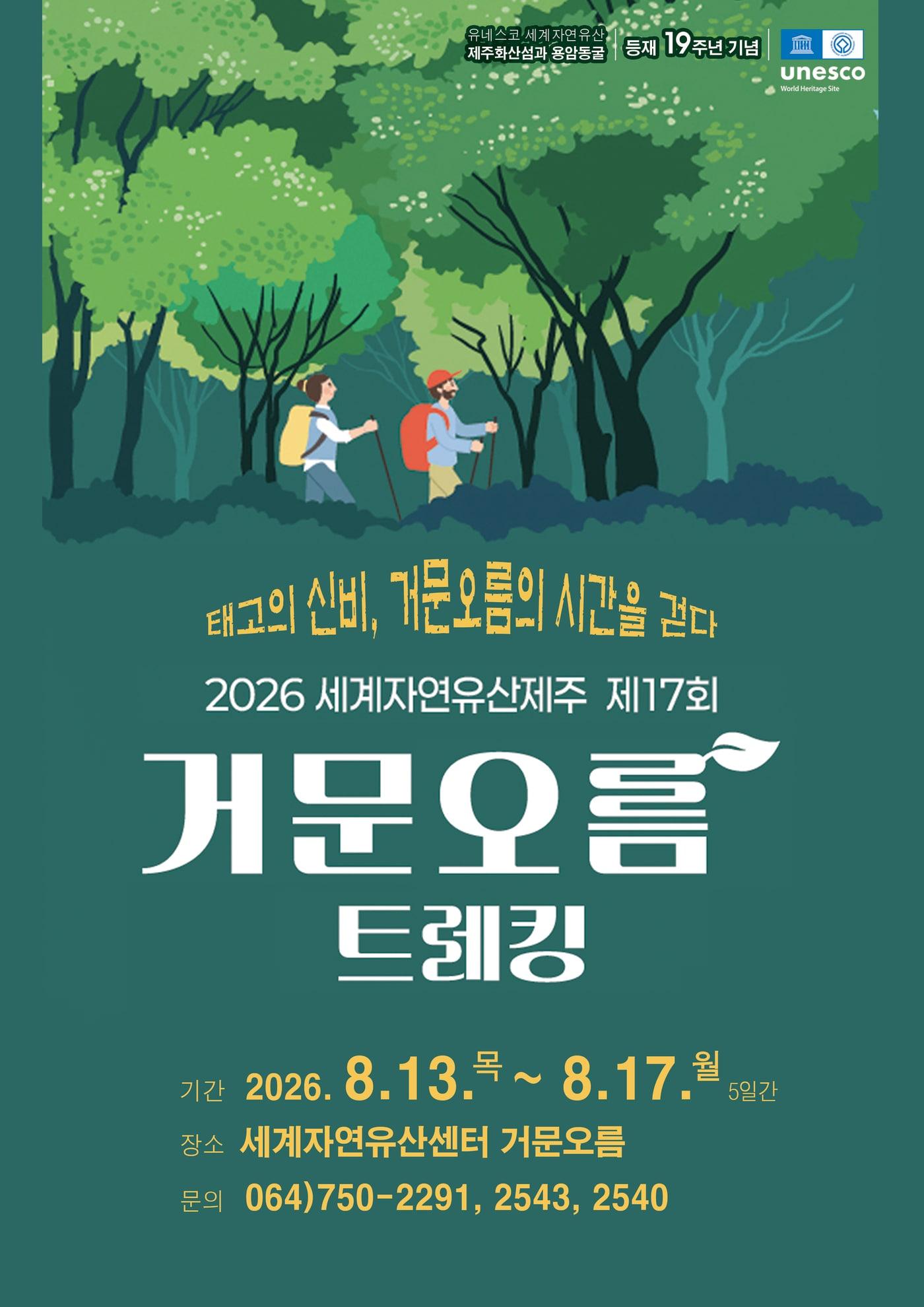 본문 이미지 - 제17회 세계자연유산 거문오름 트레킹 행사가 오는 13일부터 17일까지 거문오름 일대에서 열린다./뉴스1