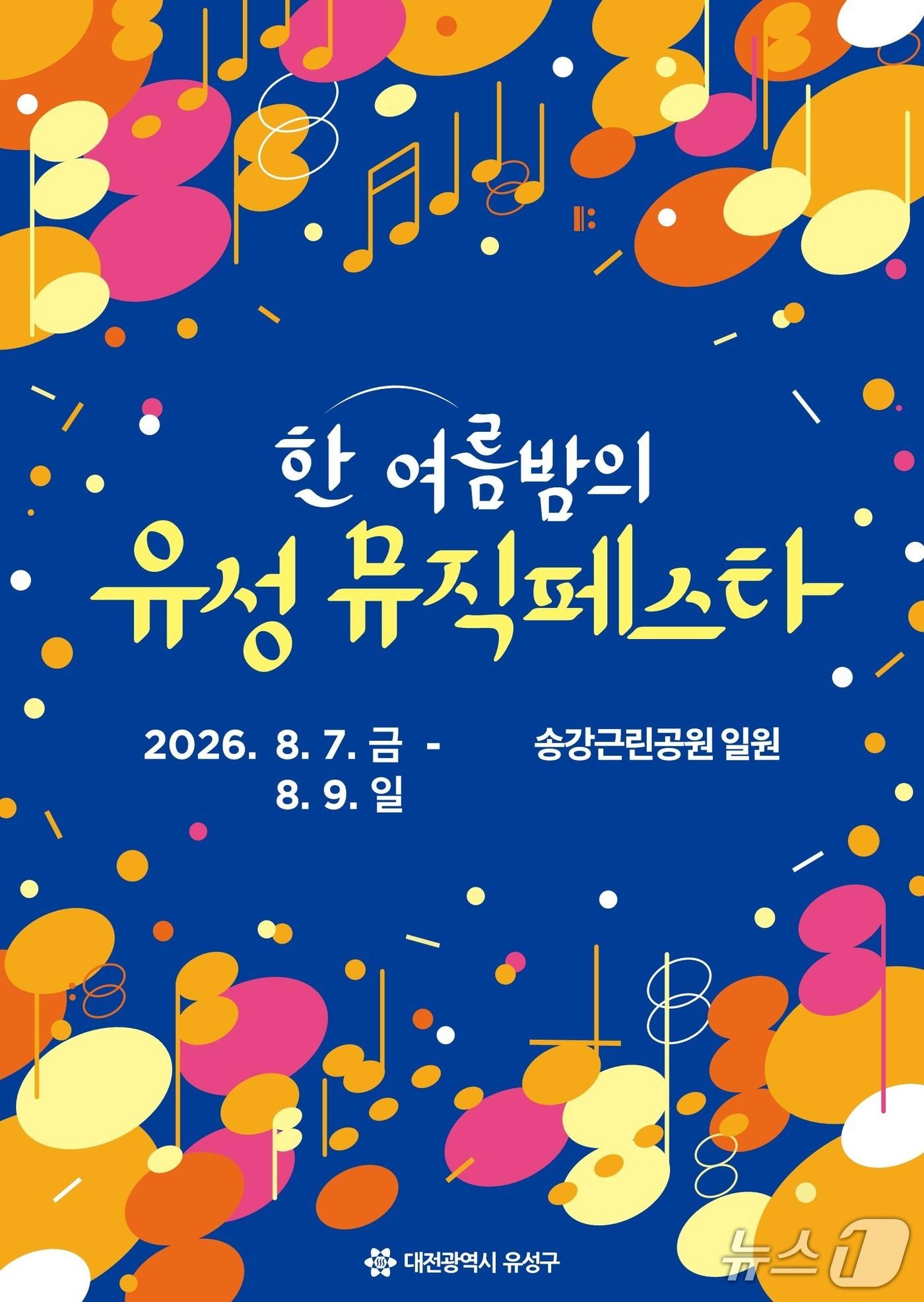 본문 이미지 - 뮤직페스타 홍보 이미지./뉴스1