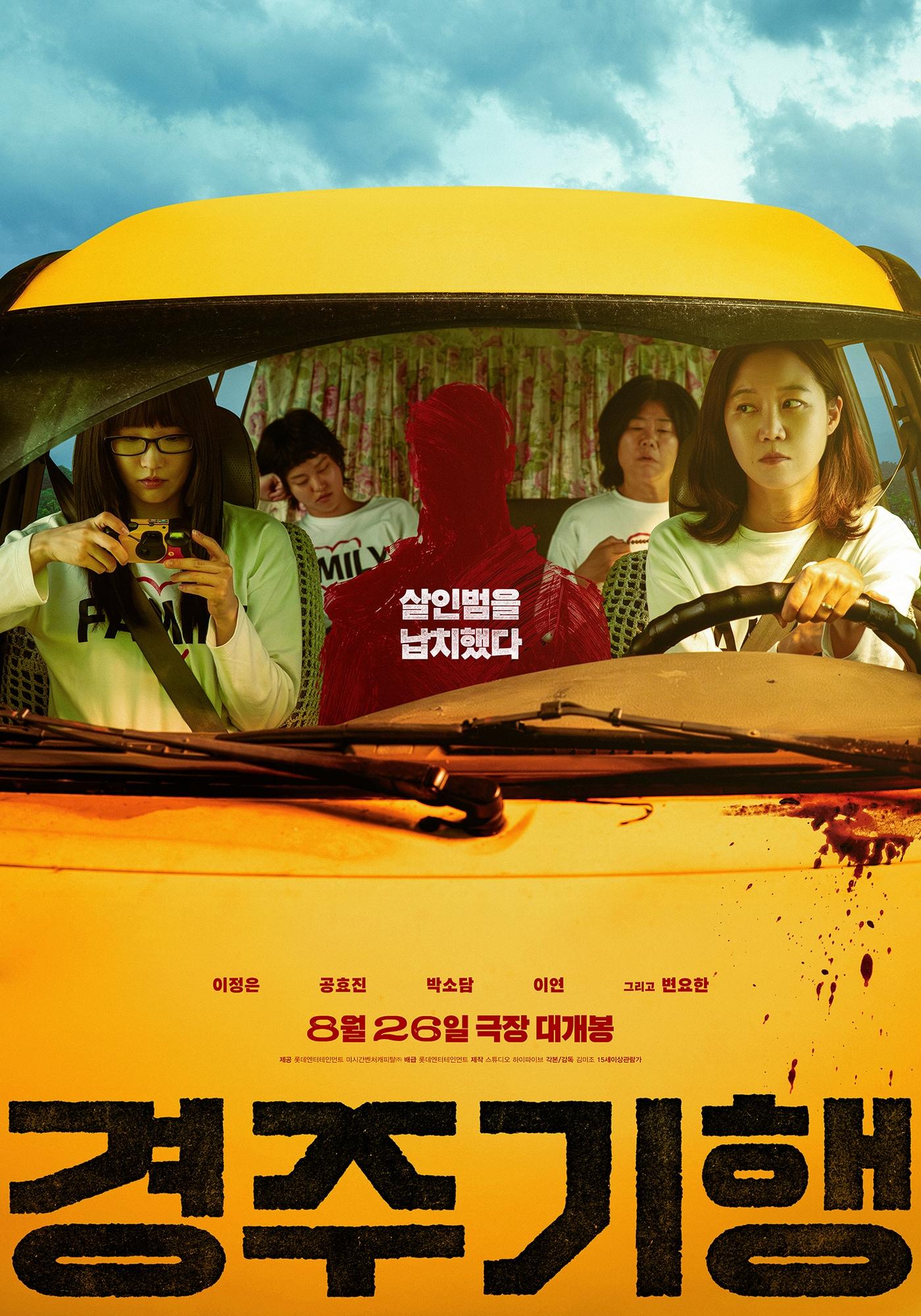 본문 이미지 - '경주기행' 포스터