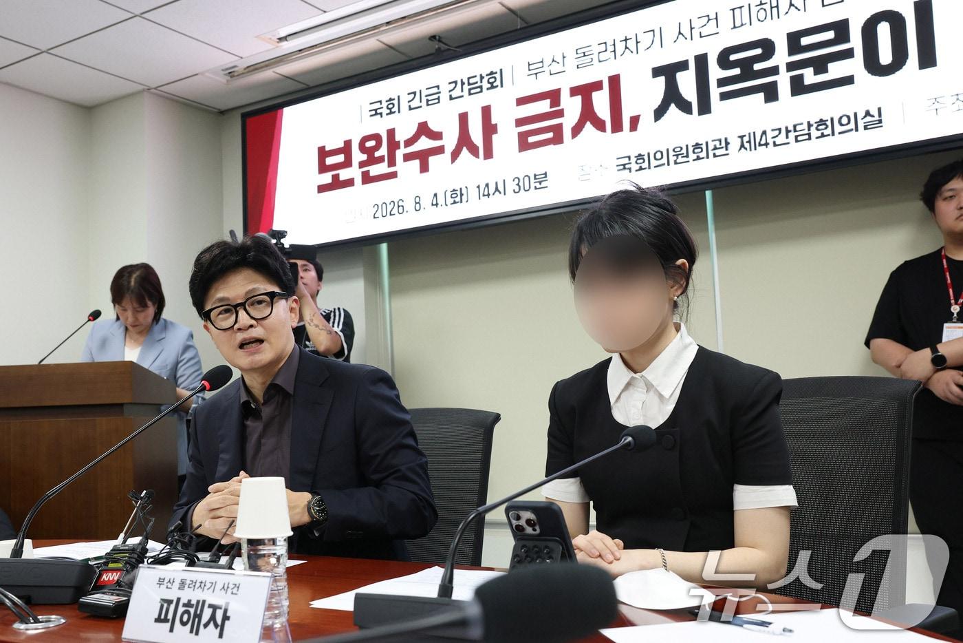 본문 이미지 - 한동훈 무소속 의원이 4일 서울 여의도 국회 의원회관에서 부산 돌려차기 피해자 김진주(가명) 씨와 함께 말한다 '보완수사 금지 지옥문이 열린다' 긴급 간담회에서 발언하고 있다. (공동취재) 2026.8.4 ⓒ 뉴스1 신웅수 기자