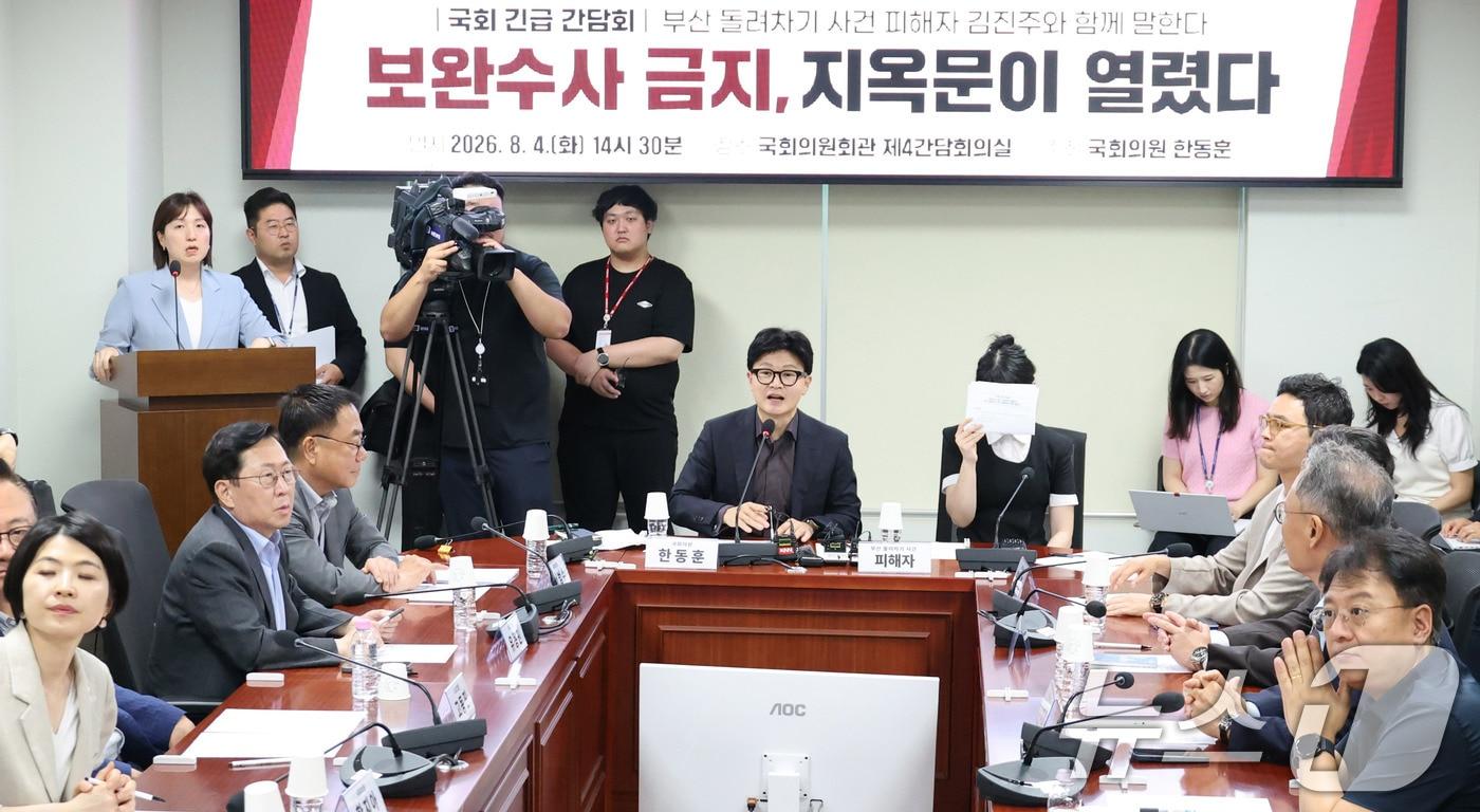 본문 이미지 - 한동훈 무소속 의원이 4일 서울 여의도 국회 의원회관에서 부산 돌려차기 피해자 김진주와 함께 말한다 '보완수사 금지 지옥문이 열린다' 긴급 간담회에서 발언하고 있다. (공동취재) 2026.8.4 ⓒ 뉴스1 신웅수 기자