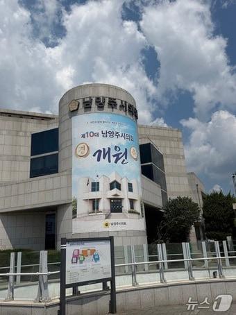 본문 이미지 - 경기 남양주시의회 건물 전경